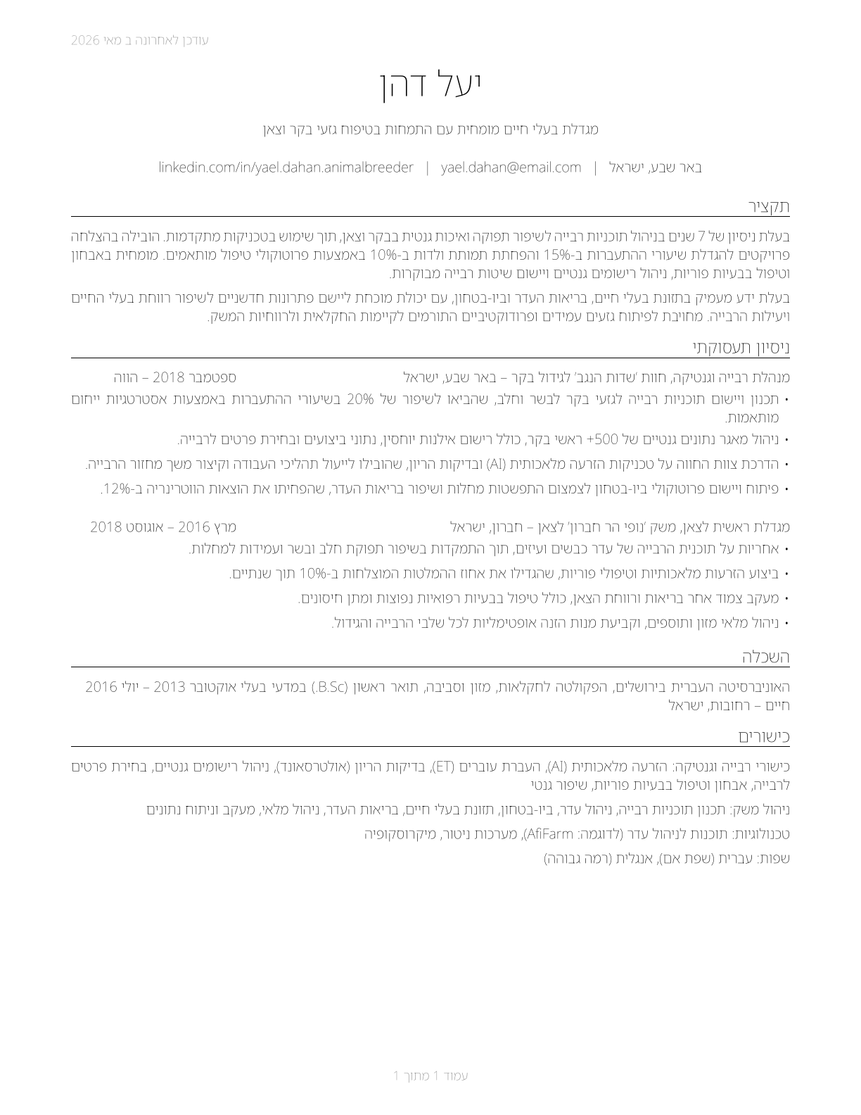 Animal Breeders CV in Hebrew — page 1