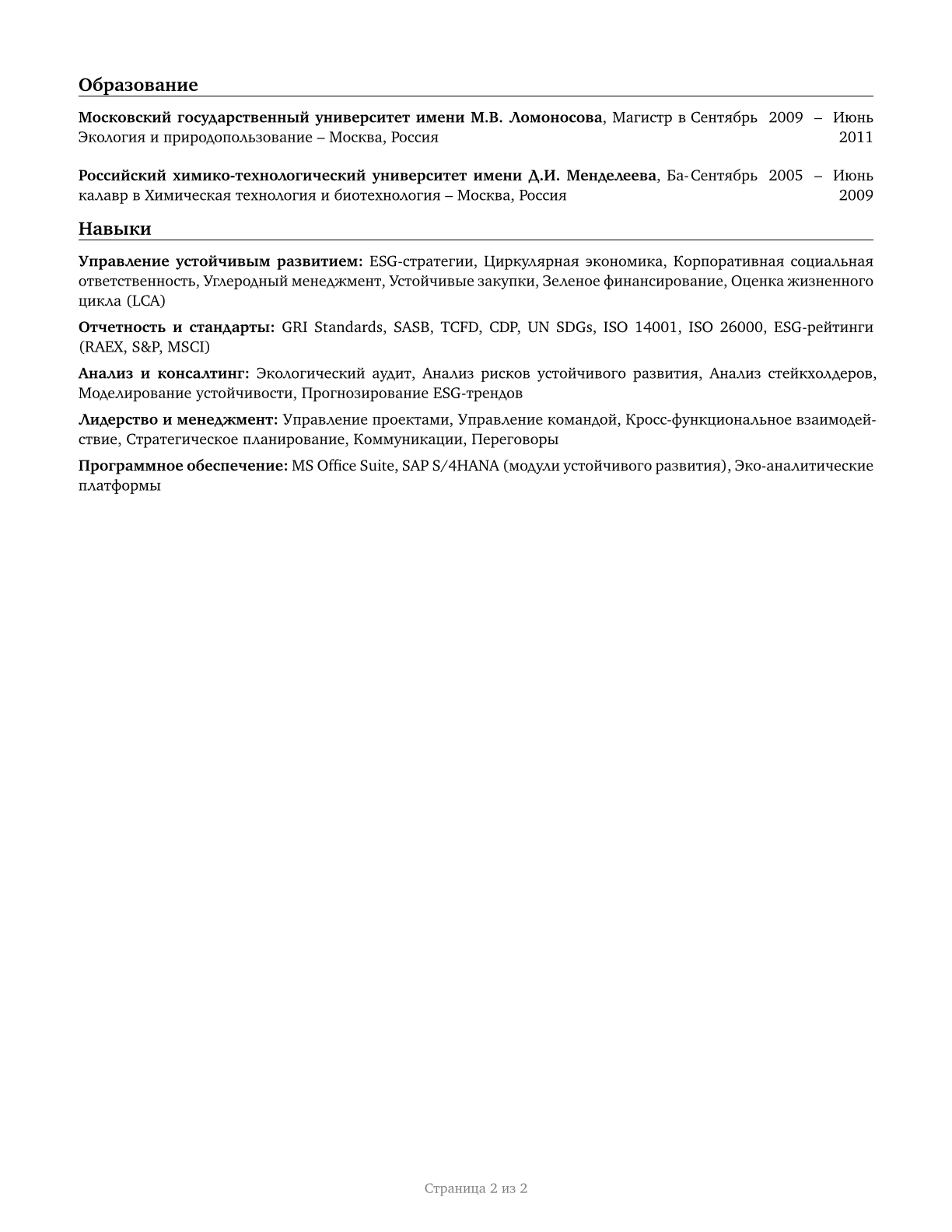 Chief Sustainability Officers CV in Russian — page 2