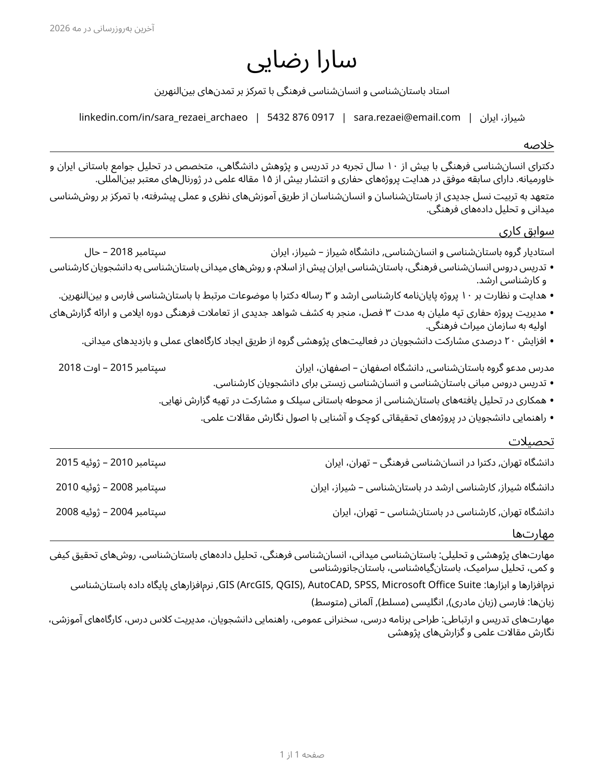 Anthropology and Archeology Teachers, Postsecondary CV in Persian — page 1