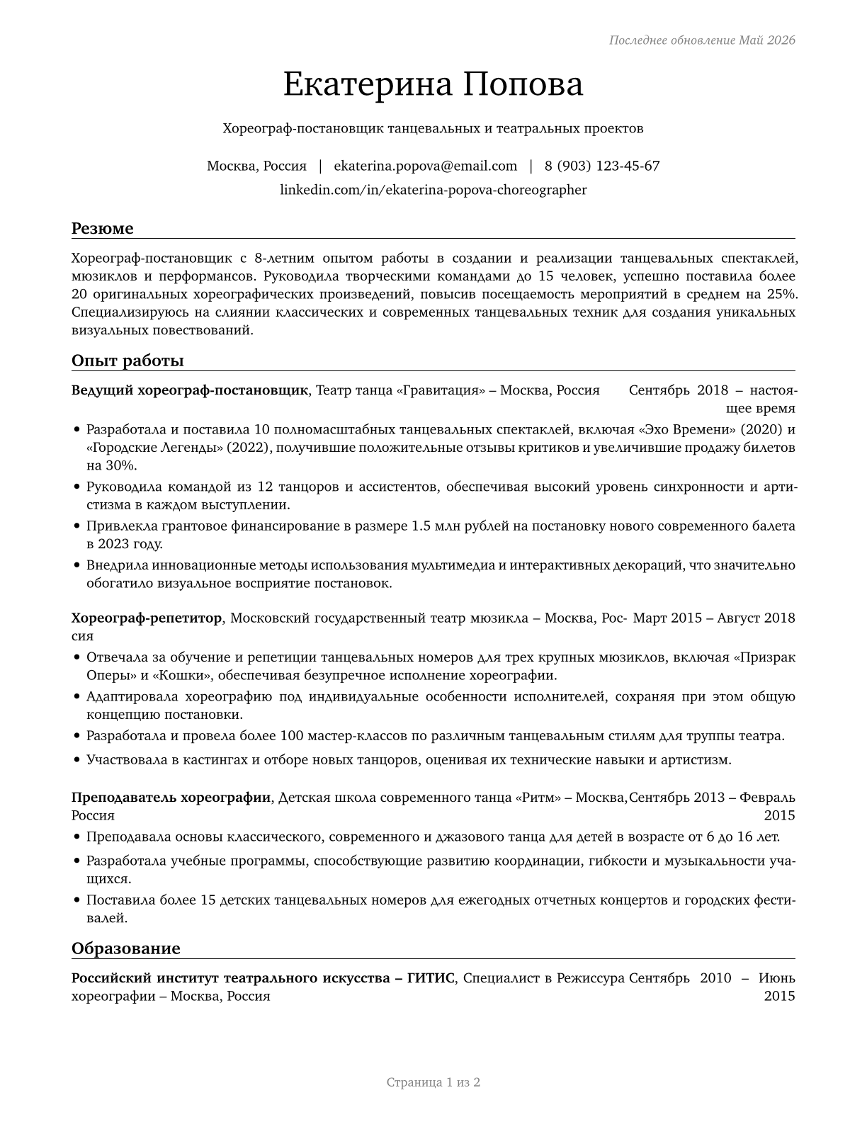 Choreographers CV in Russian — page 1