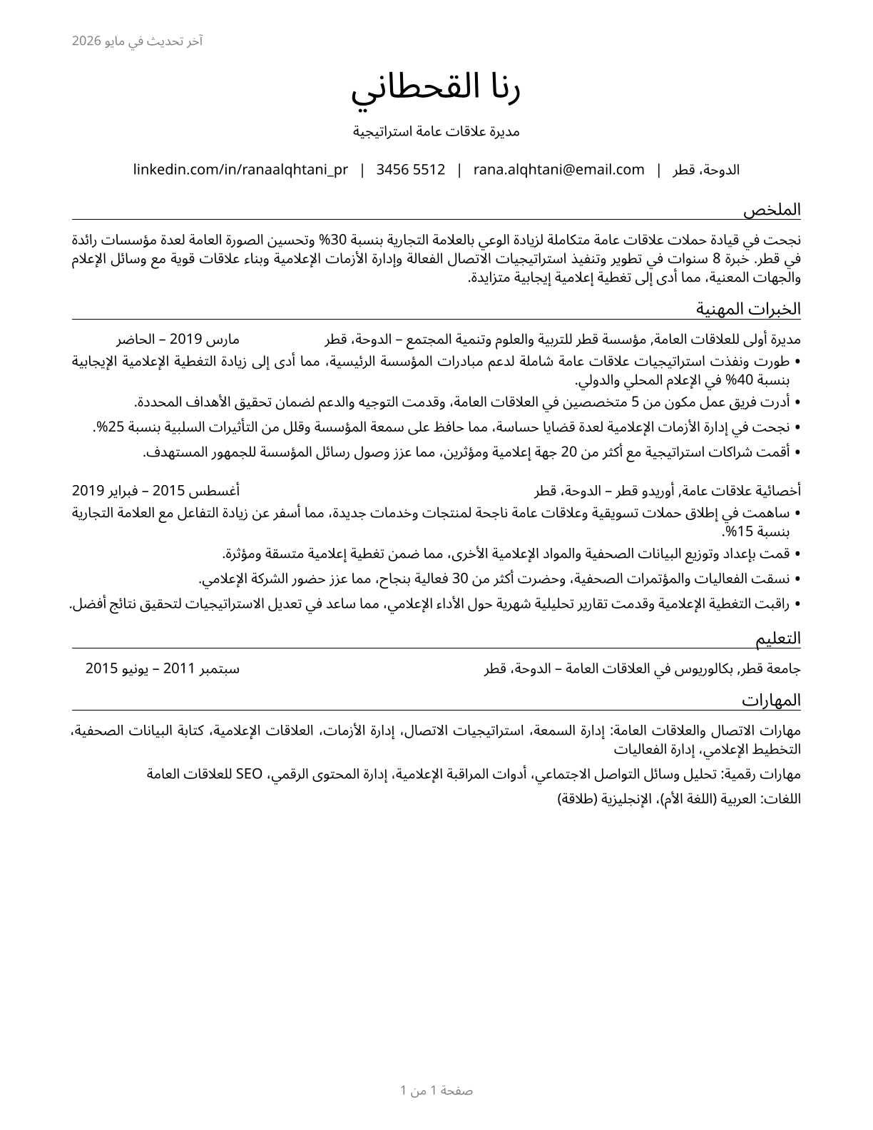 Public Relations Managers CV in Arabic — page 1