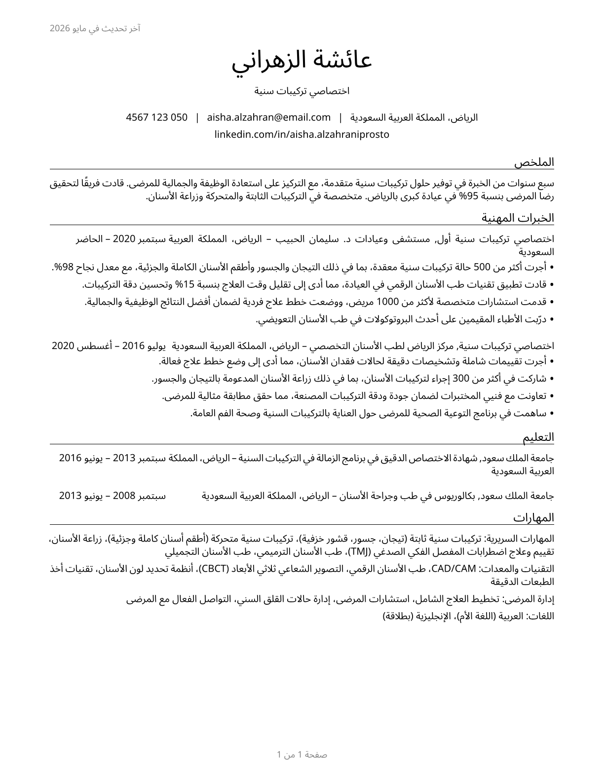 Prosthodontists CV in Arabic — page 1