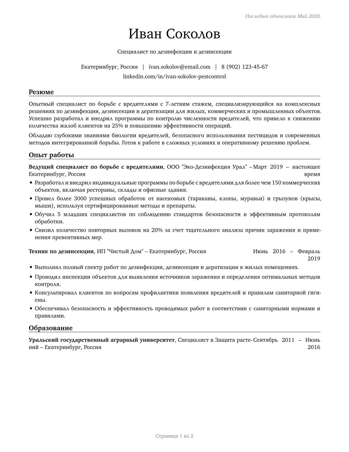 Pest Control Workers CV in Russian — page 1