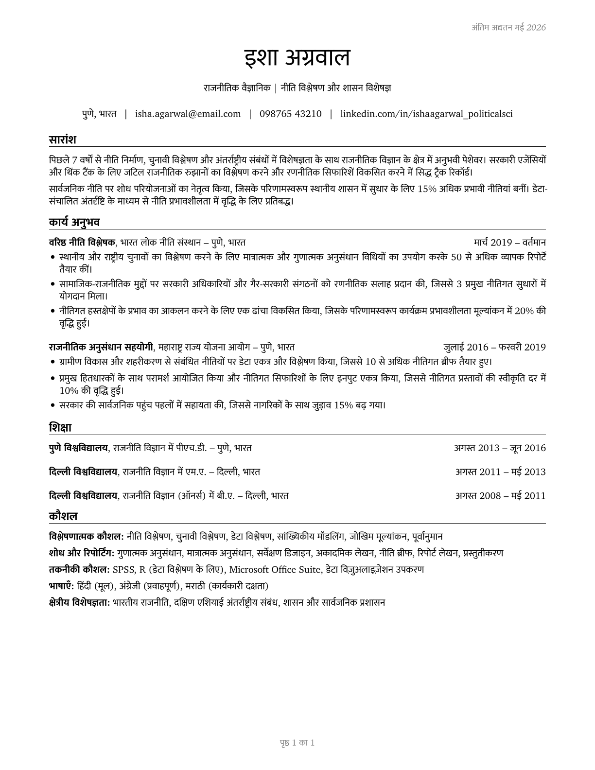 Political Scientists CV in Hindi — page 1