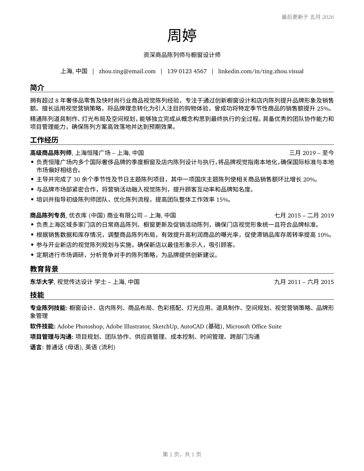 Merchandise Displayers and Window Trimmers CV in Mandarin_chinese — page 1