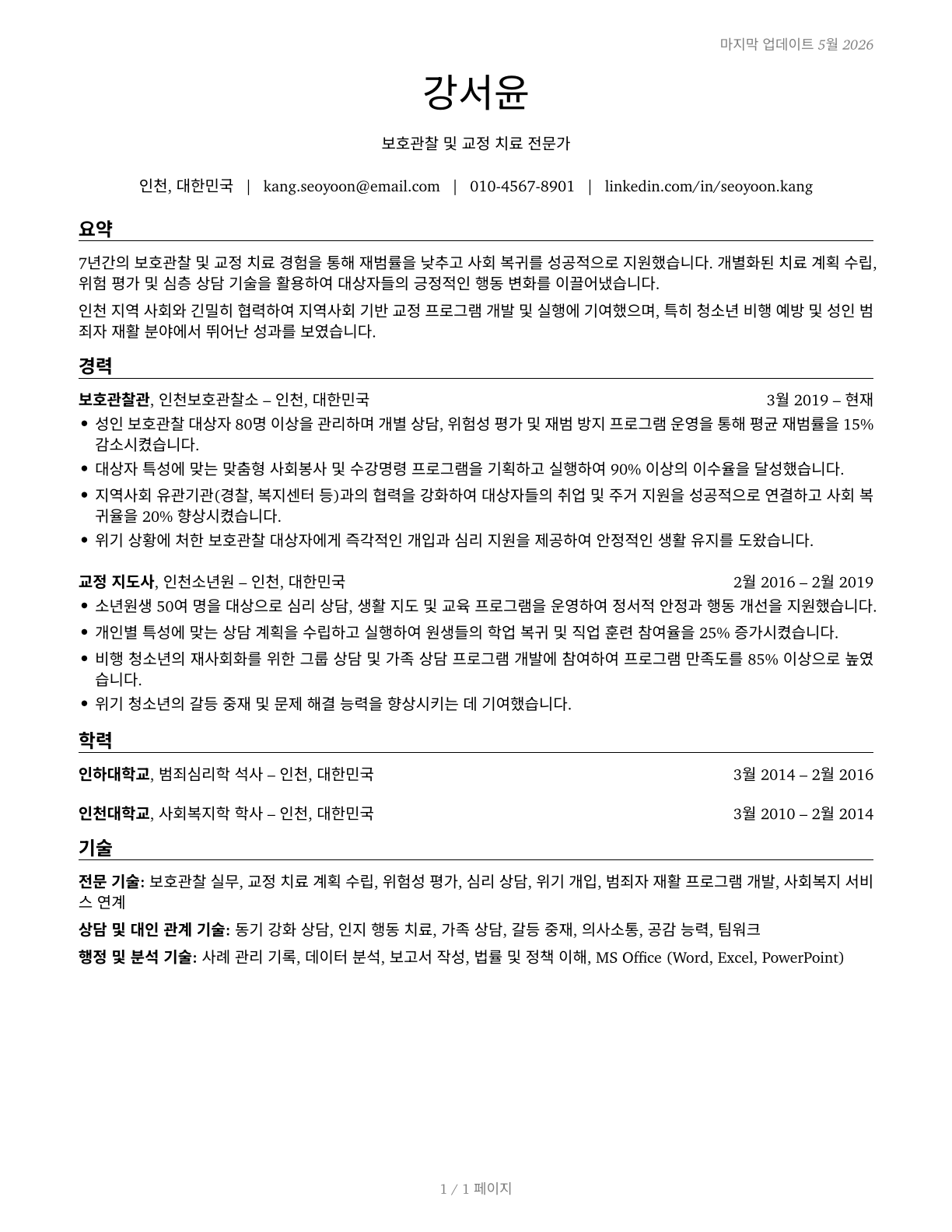 Probation Officers and Correctional Treatment Specialists CV in Korean — page 1
