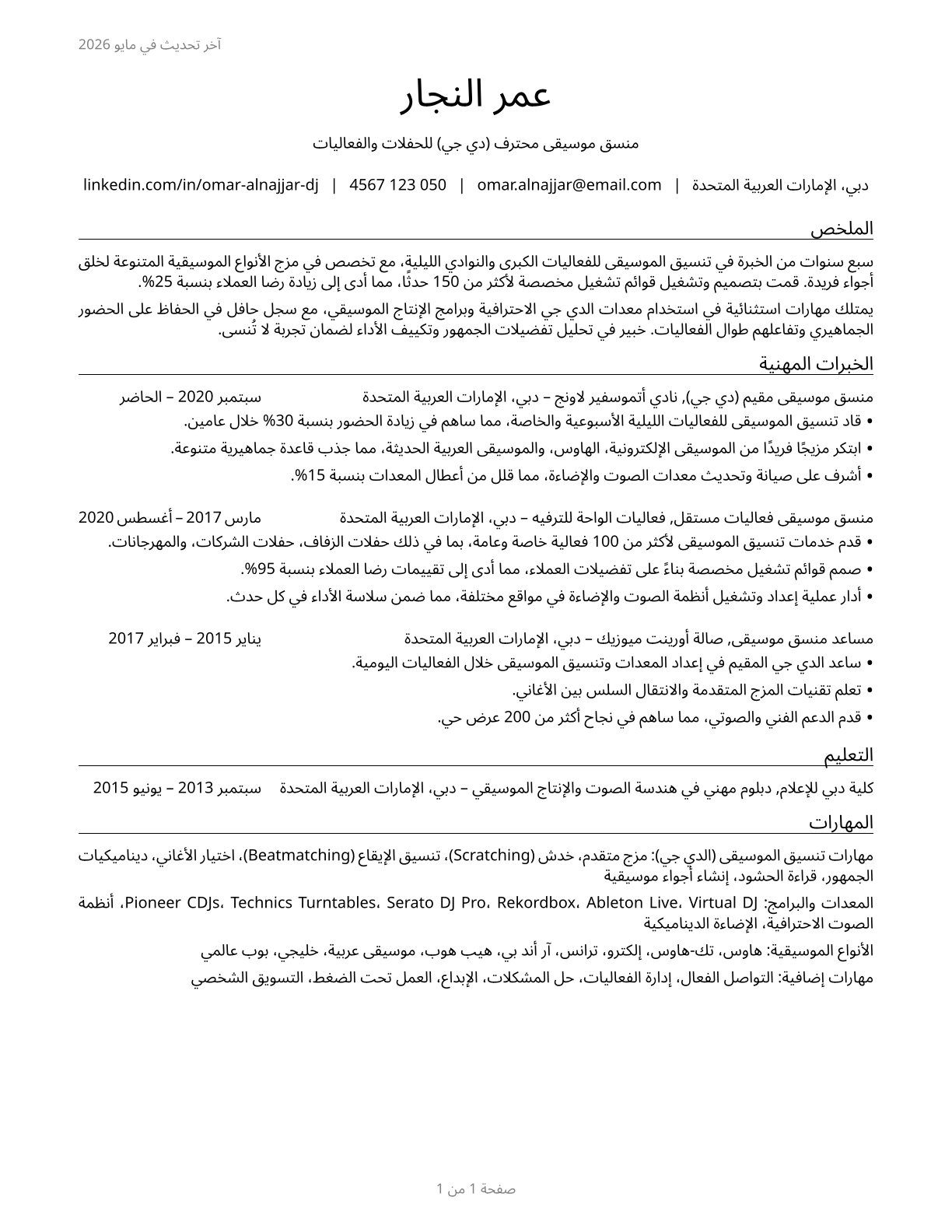 Disc Jockeys, Except Radio CV in Arabic — page 1