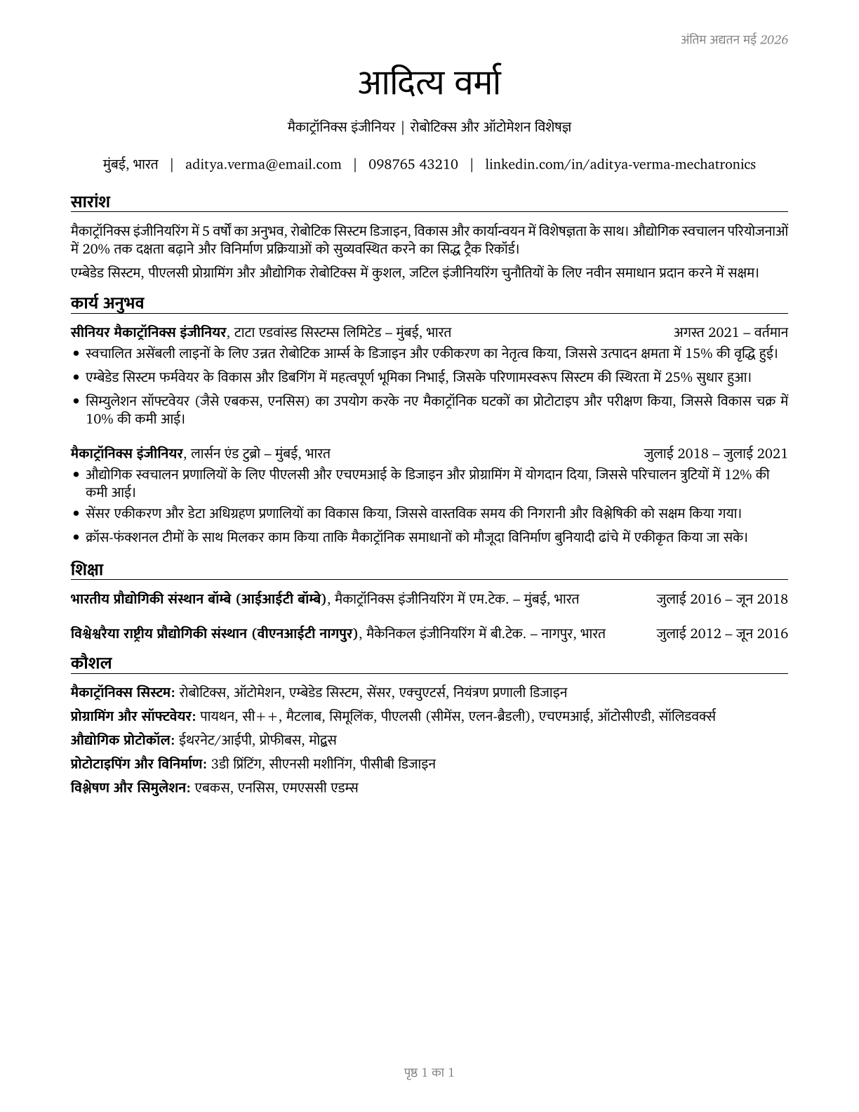 Mechatronics Engineers CV in Hindi — page 1