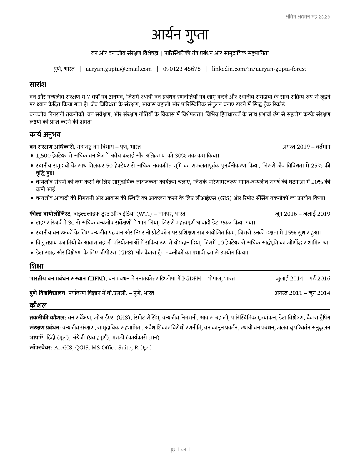 Forest and Conservation Workers CV in Hindi — page 1
