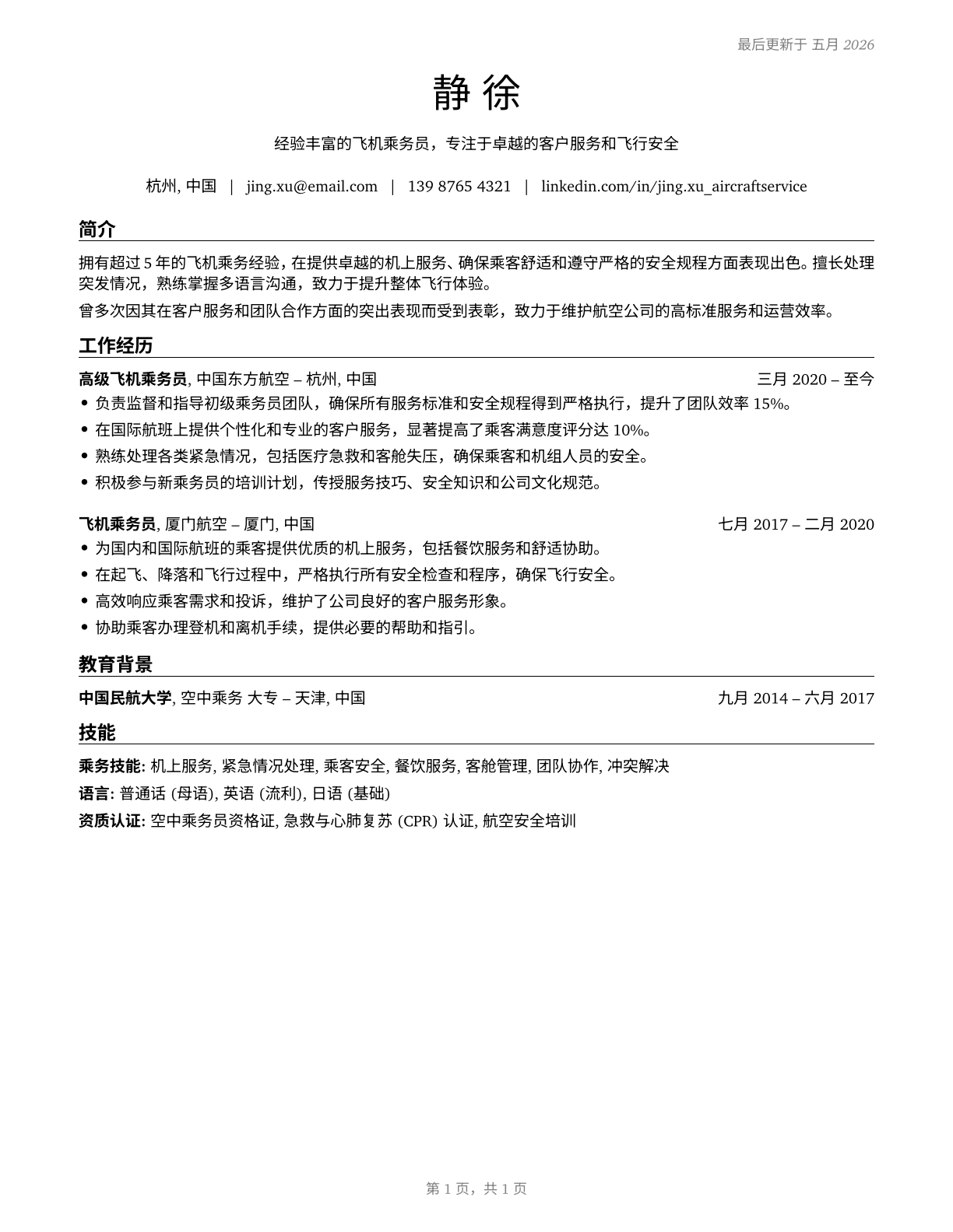 Aircraft Service Attendants CV in Mandarin_chinese — page 1