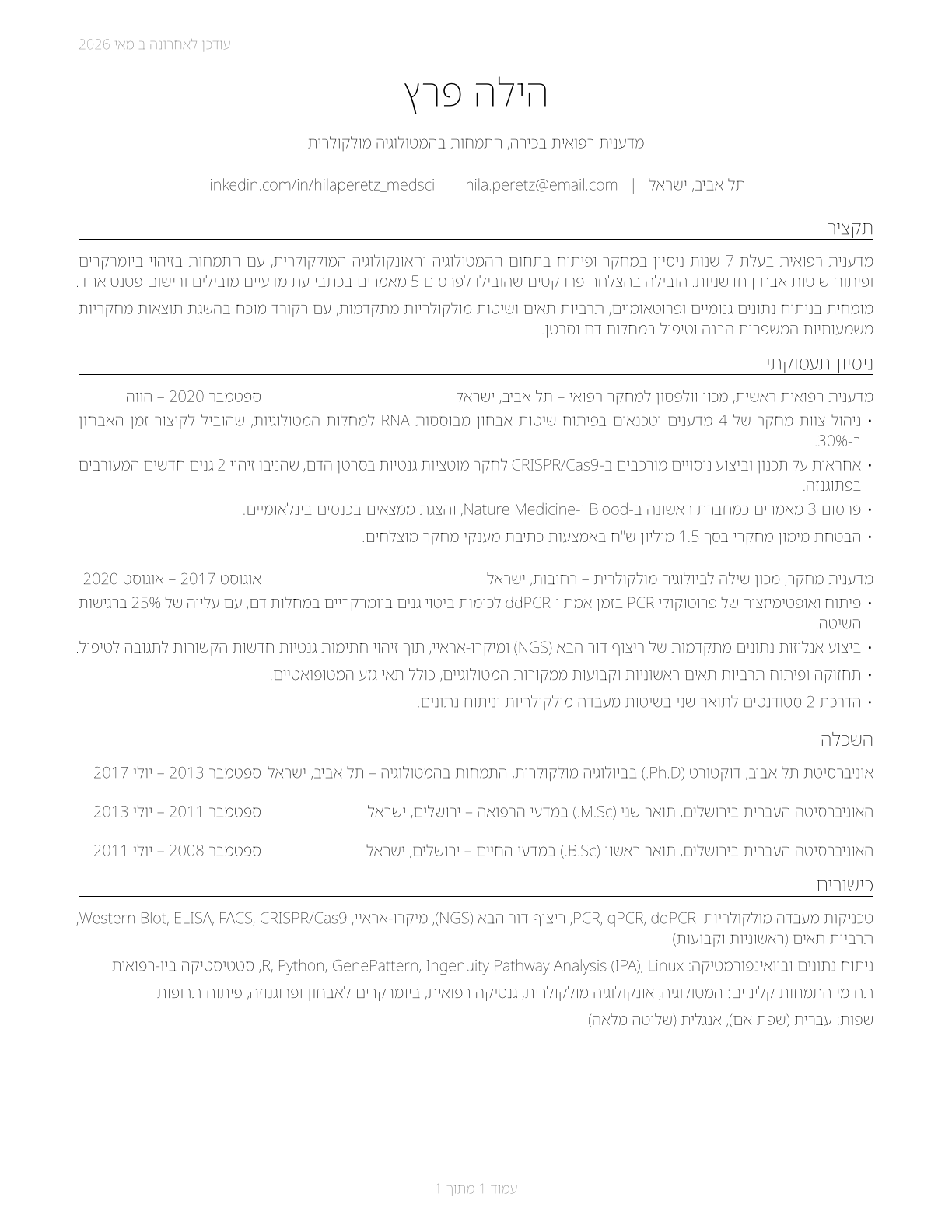 Medical Scientists, Except Epidemiologists CV in Hebrew — page 1
