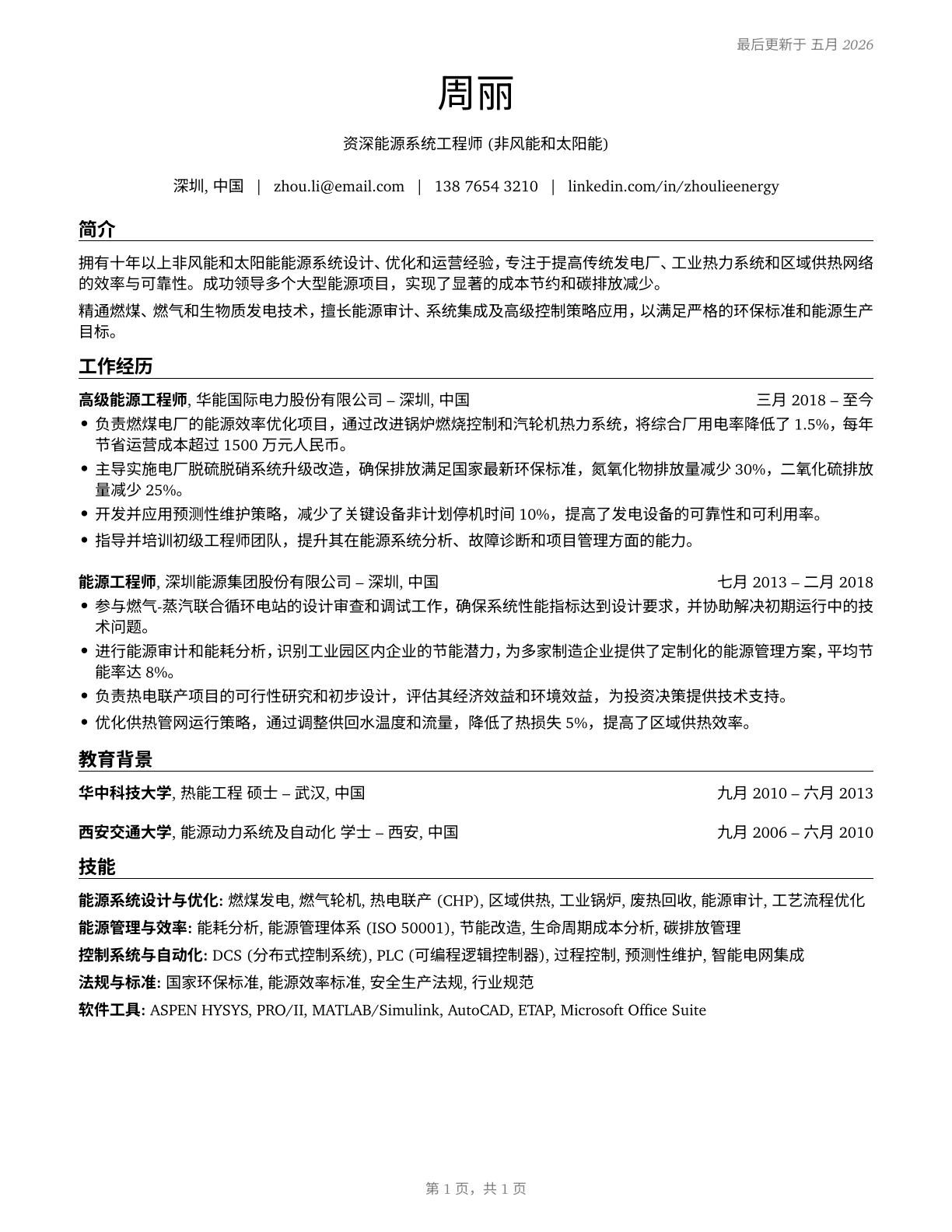 Energy Engineers, Except Wind and Solar CV in Mandarin_chinese — page 1