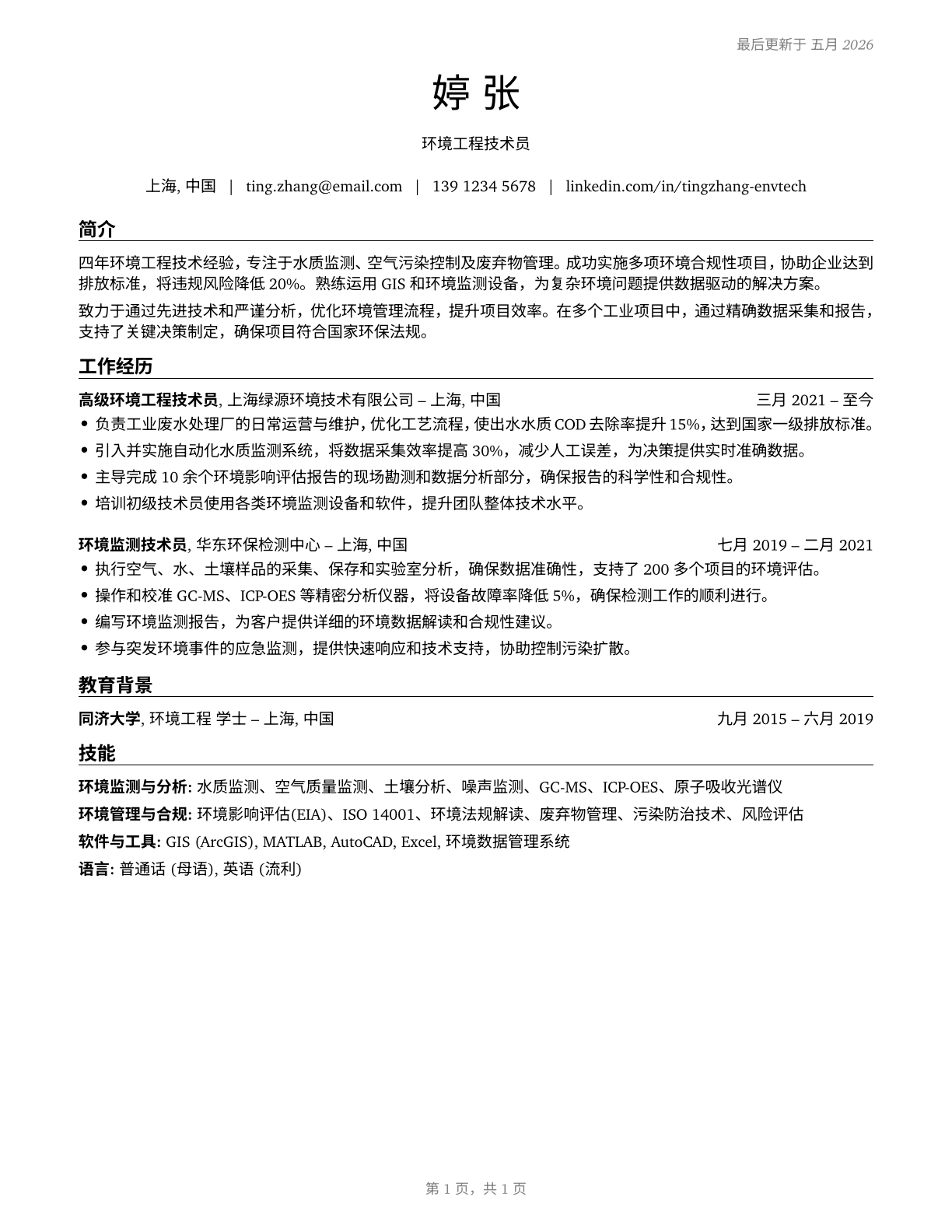 Environmental Engineering Technologists and Technicians CV in Mandarin_chinese — page 1