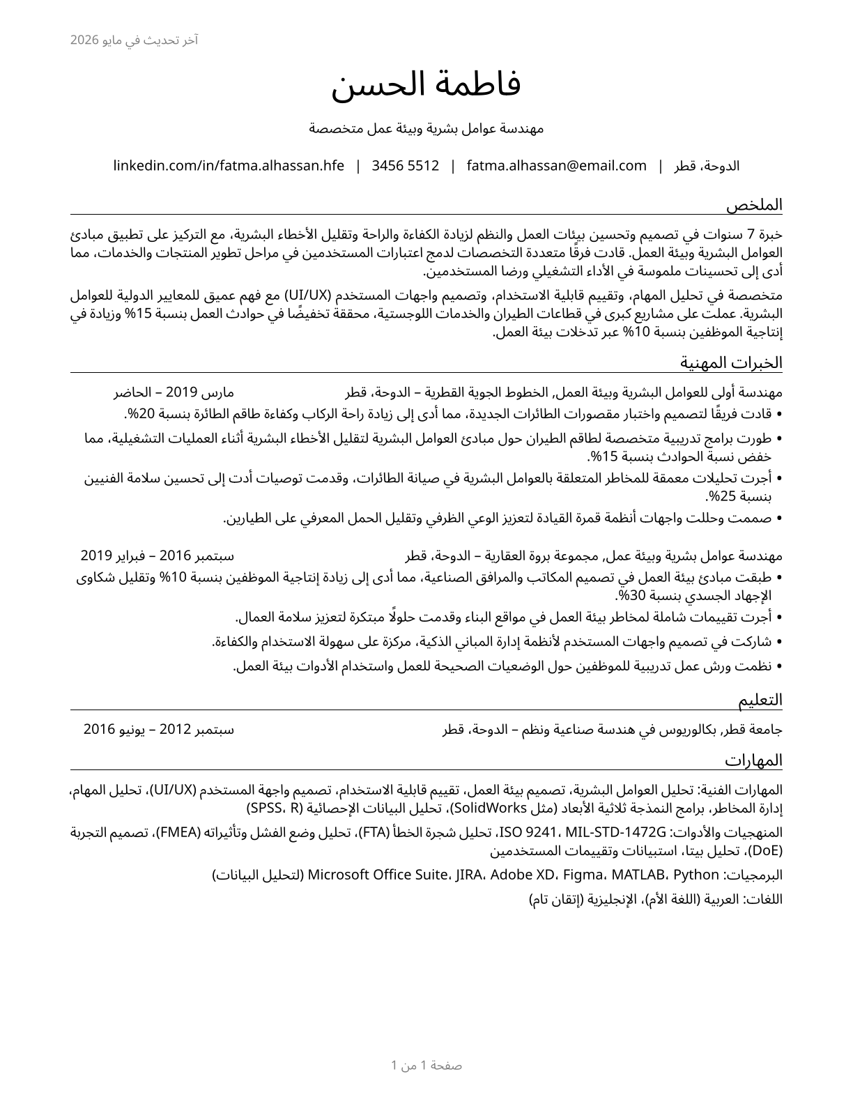 Human Factors Engineers and Ergonomists CV in Arabic — page 1