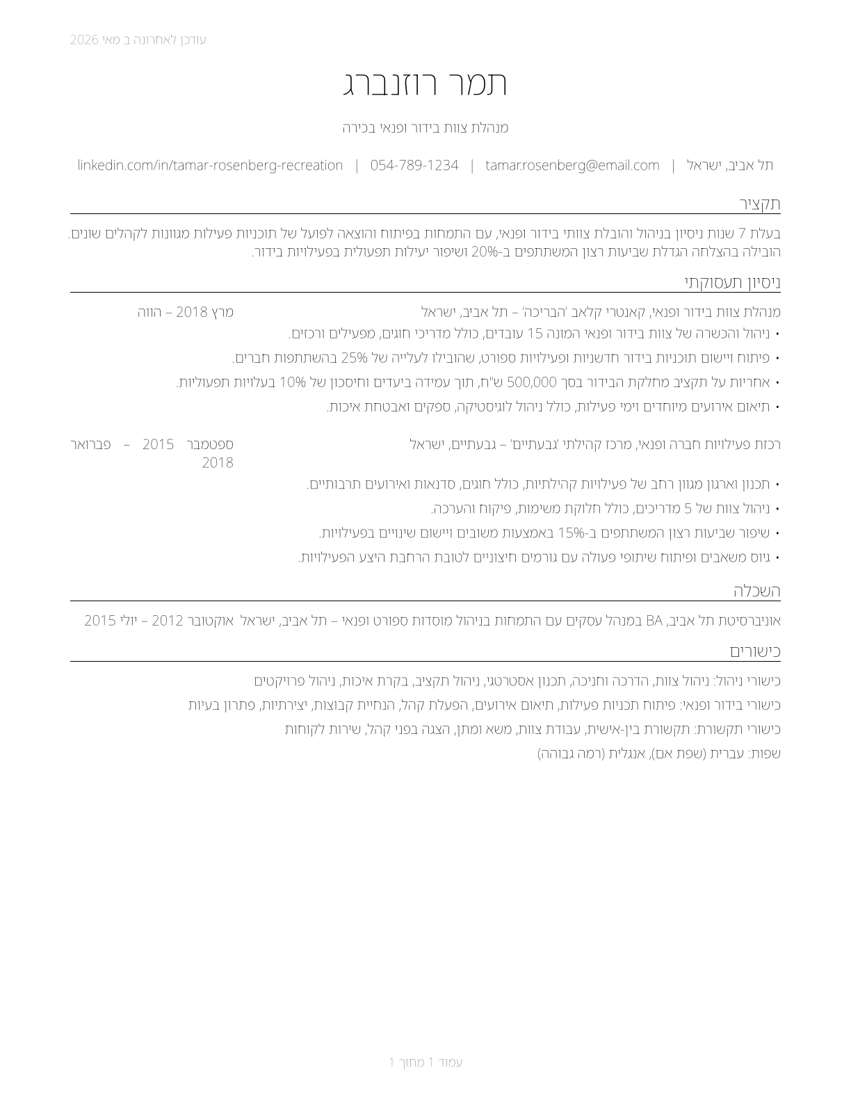 First-Line Supervisors of Entertainment and Recreation Workers, Except Gambling Services CV in Hebrew — page 1