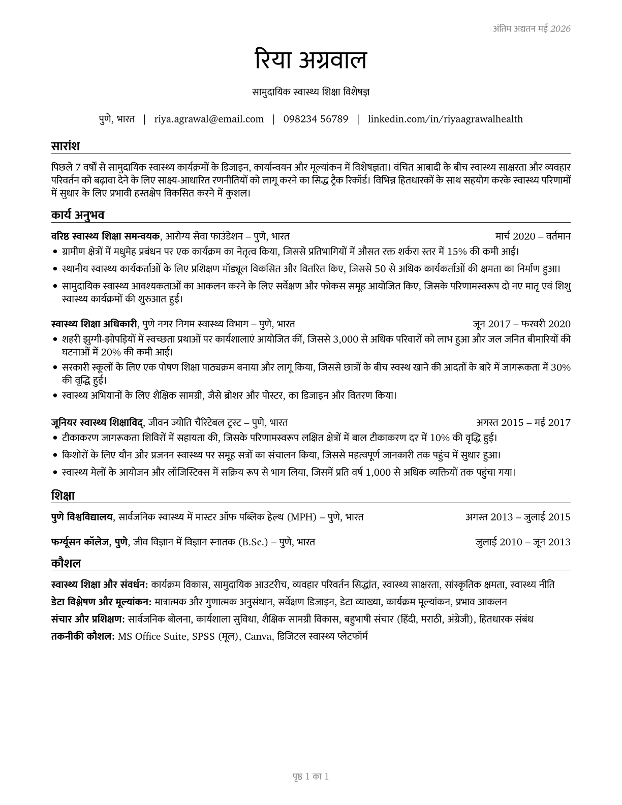 Health Education Specialists CV in Hindi — page 1