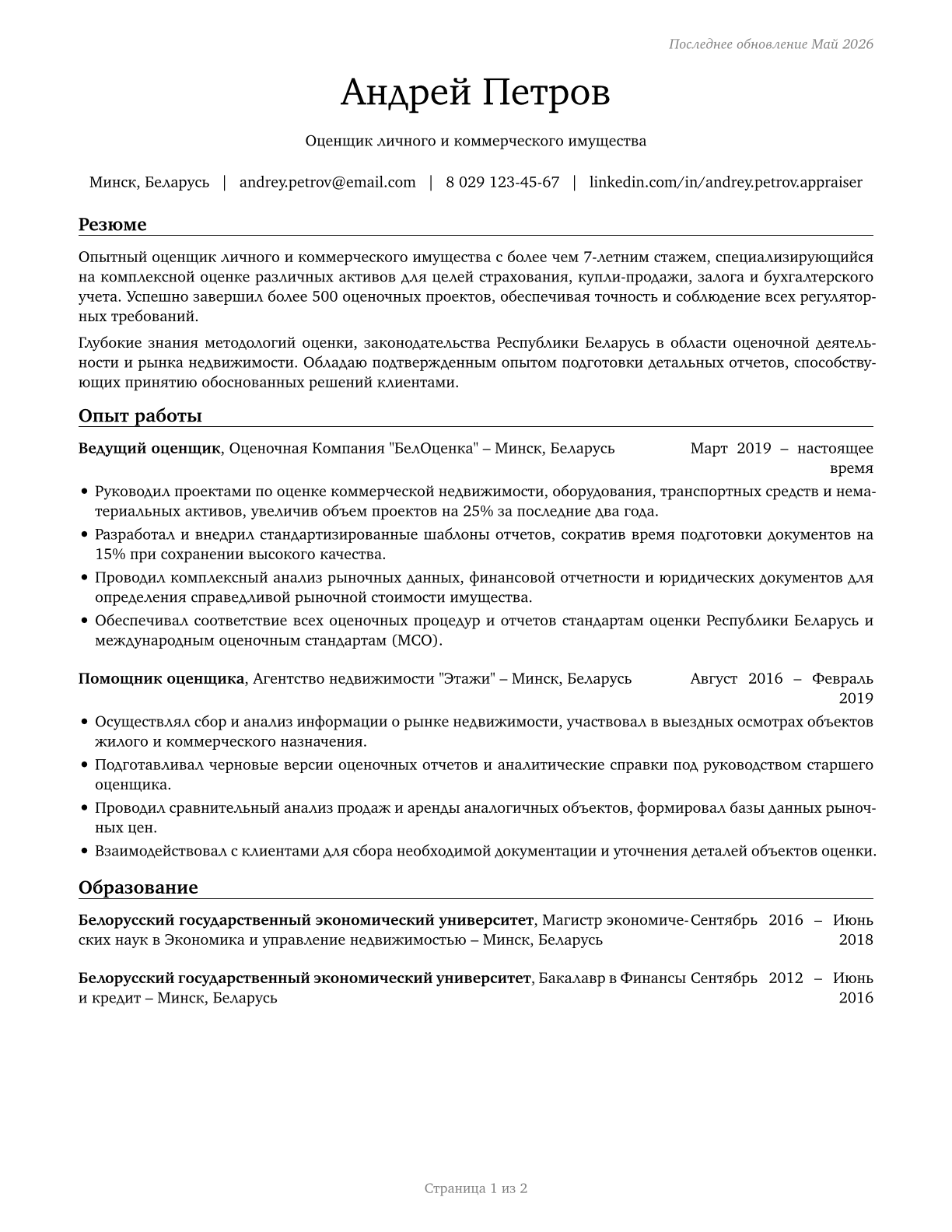 Appraisers of Personal and Business Property CV in Russian — page 1