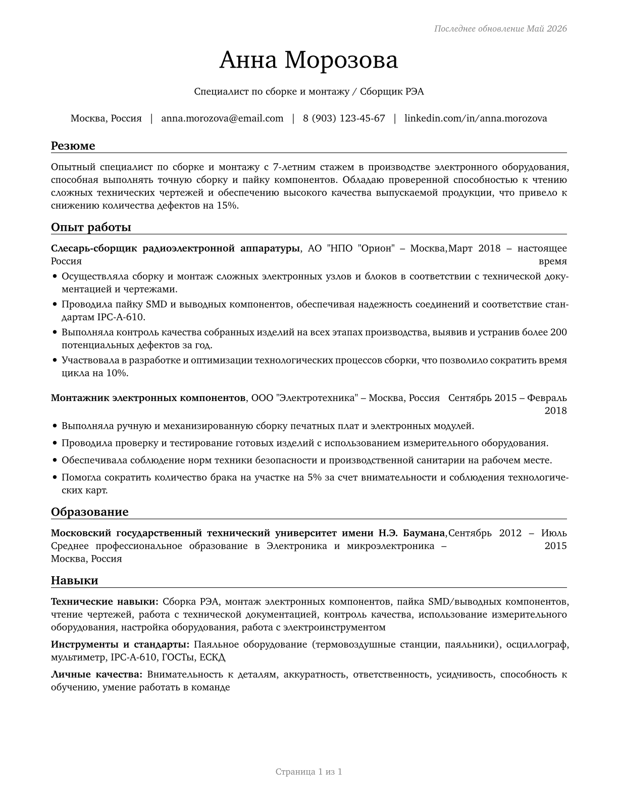 Assemblers and Fabricators, All Other CV in Russian — page 1