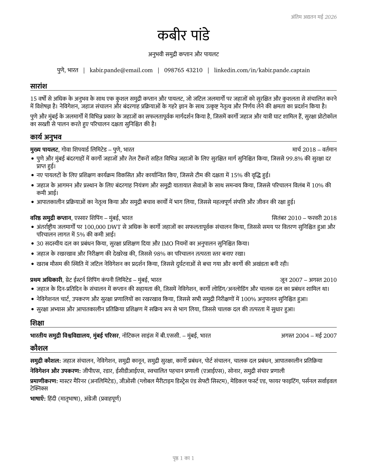 Captains, Mates, and Pilots of Water Vessels CV in Hindi — page 1