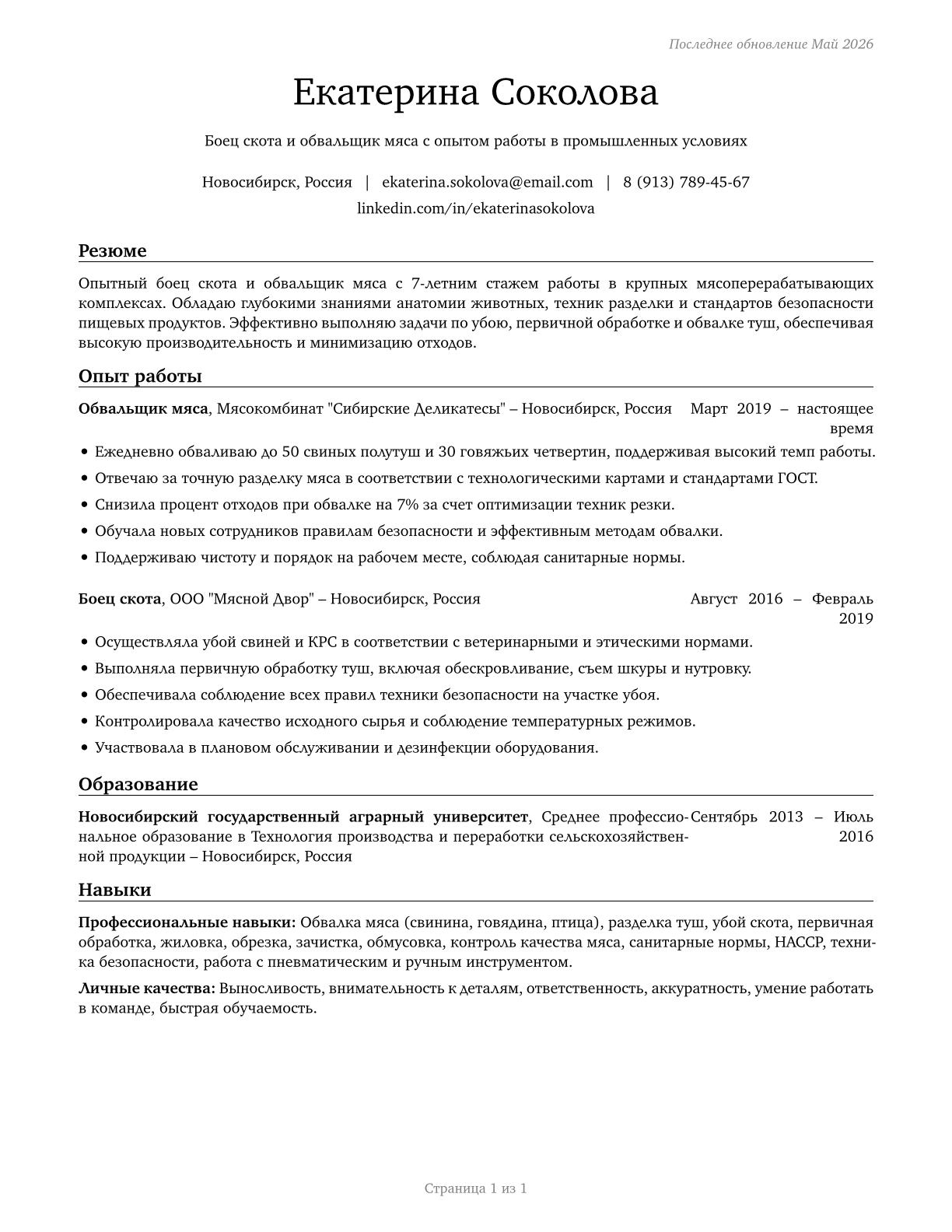 Slaughterers and Meat Packers CV in Russian — page 1