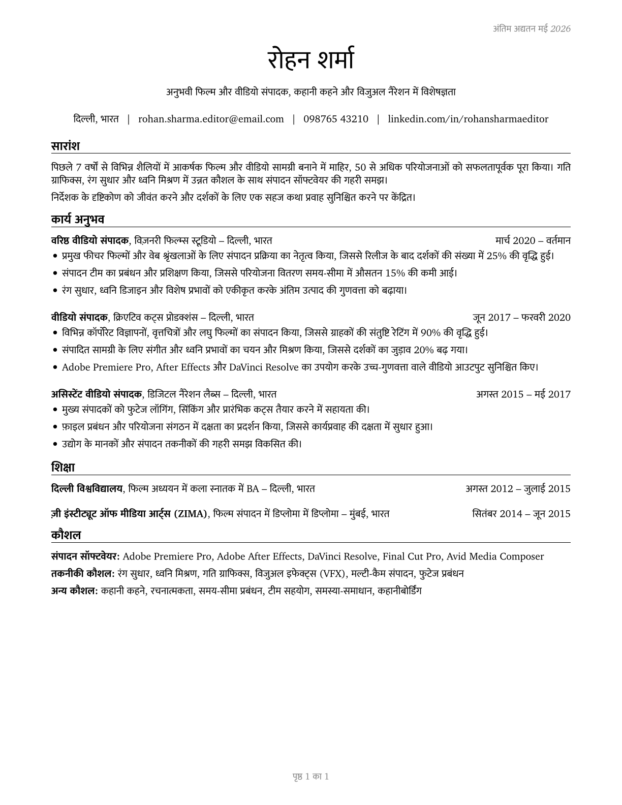 Film and Video Editors CV in Hindi — page 1
