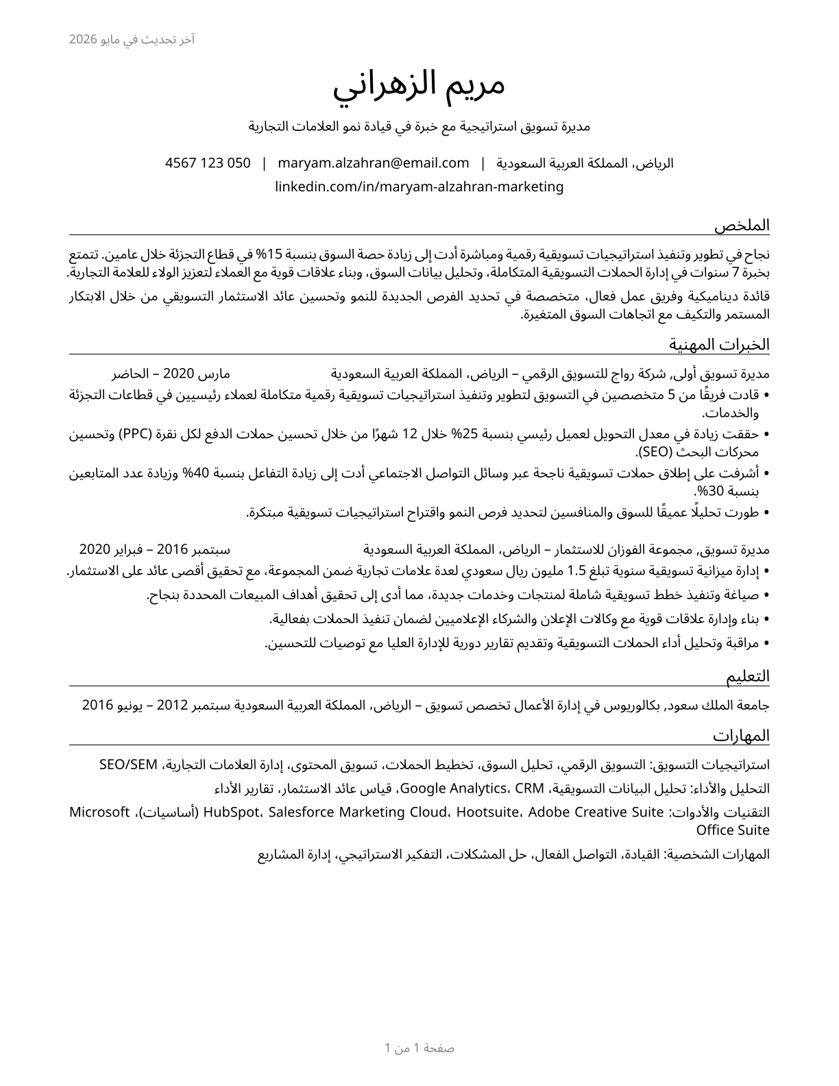 Marketing Managers CV in Arabic — page 1