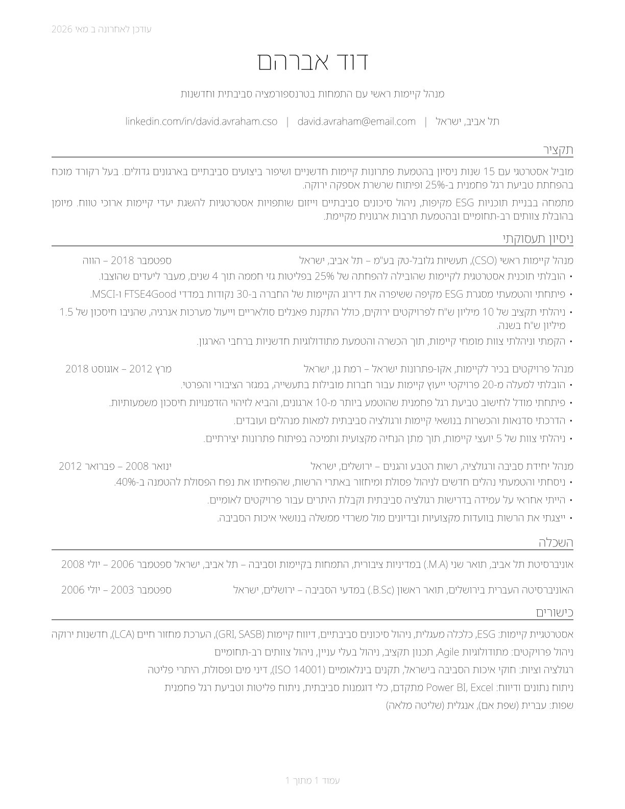 Chief Sustainability Officers CV in Hebrew — page 1
