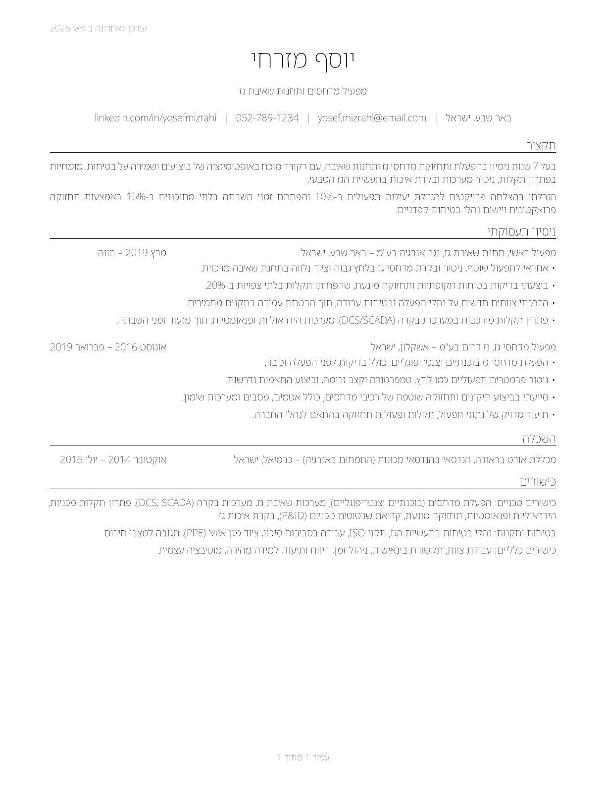 Gas Compressor and Gas Pumping Station Operators CV in Hebrew — page 1