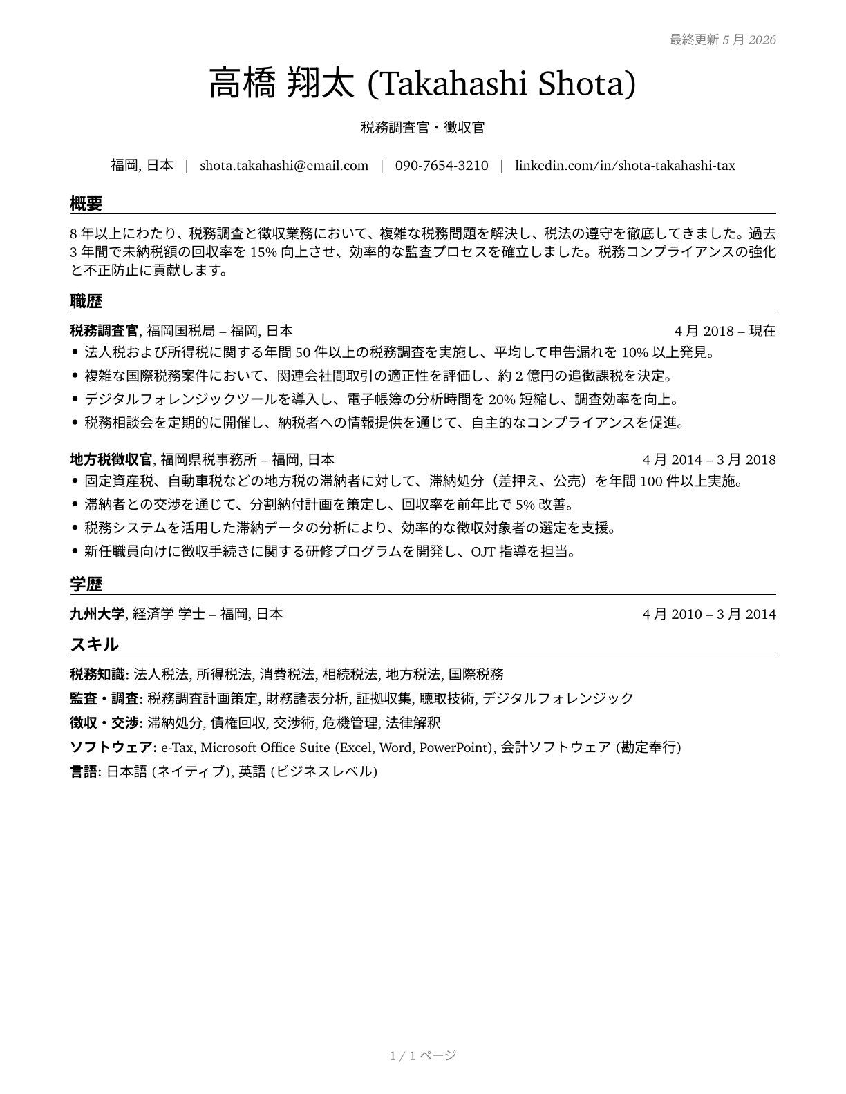 Tax Examiners and Collectors, and Revenue Agents CV in Japanese — page 1