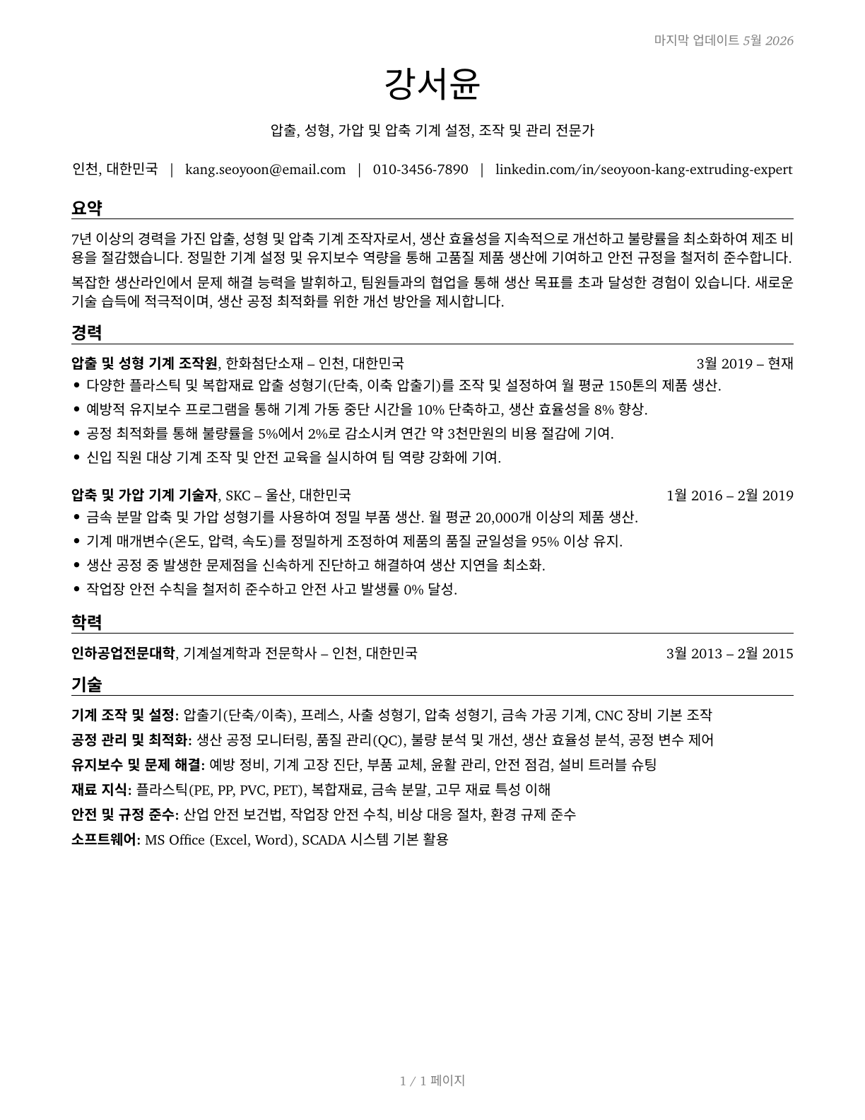 Extruding, Forming, Pressing, and Compacting Machine Setters, Operators, and Tenders CV in Korean — page 1