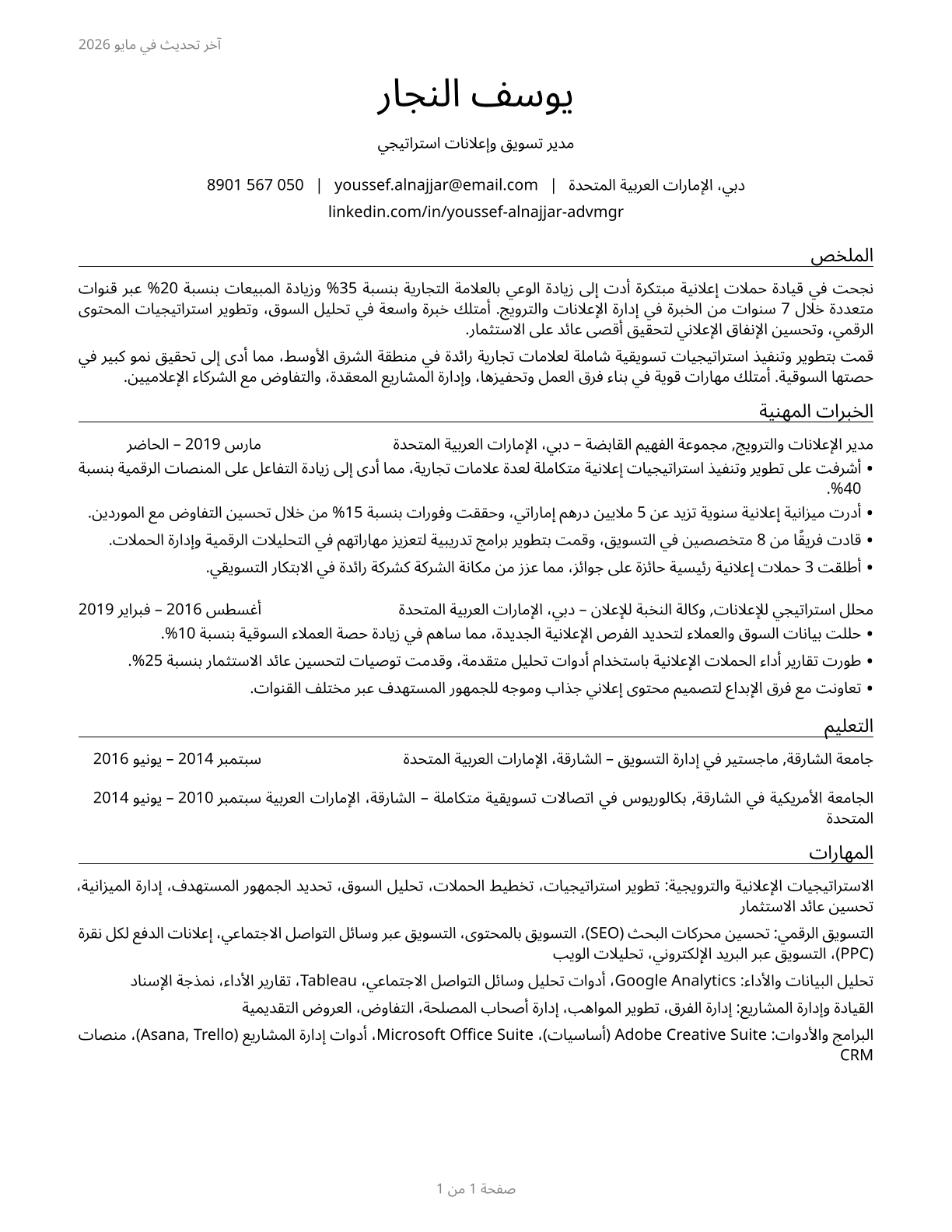 Advertising and Promotions Managers CV in Arabic — page 1