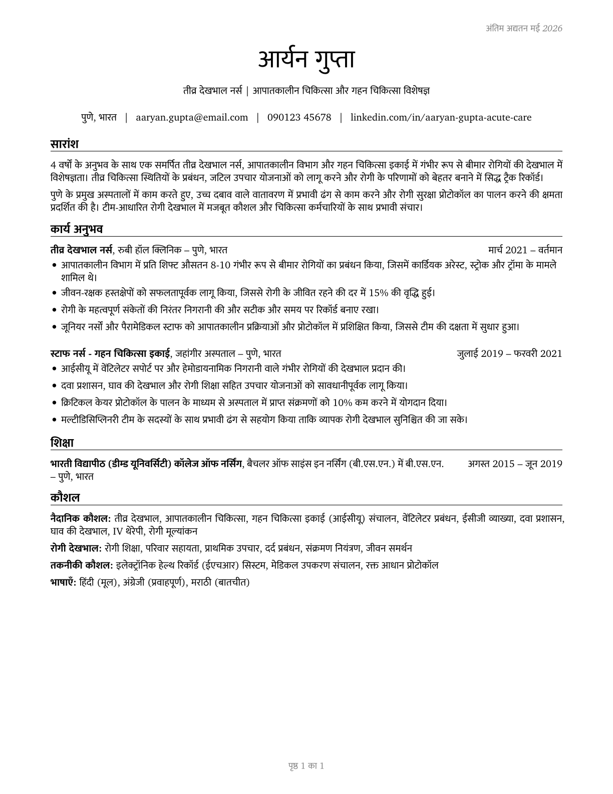 Acute Care Nurses CV in Hindi — page 1