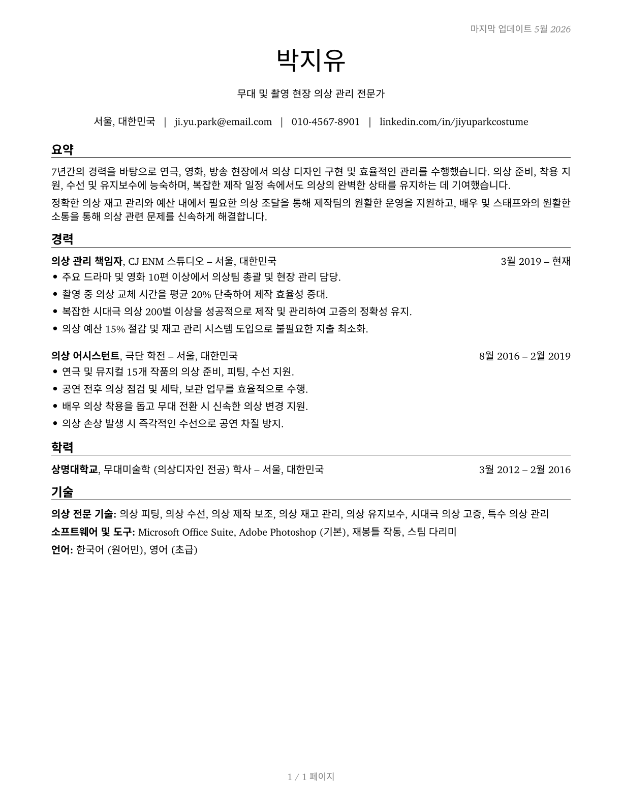 Costume Attendants CV in Korean — page 1