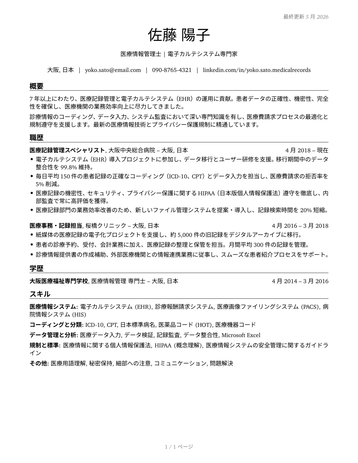 Medical Records Specialists CV in Japanese — page 1