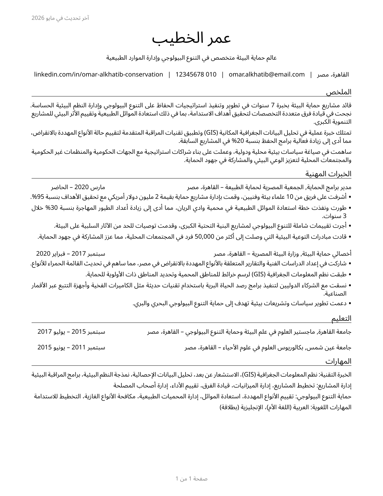 Conservation Scientists CV in Arabic — page 1