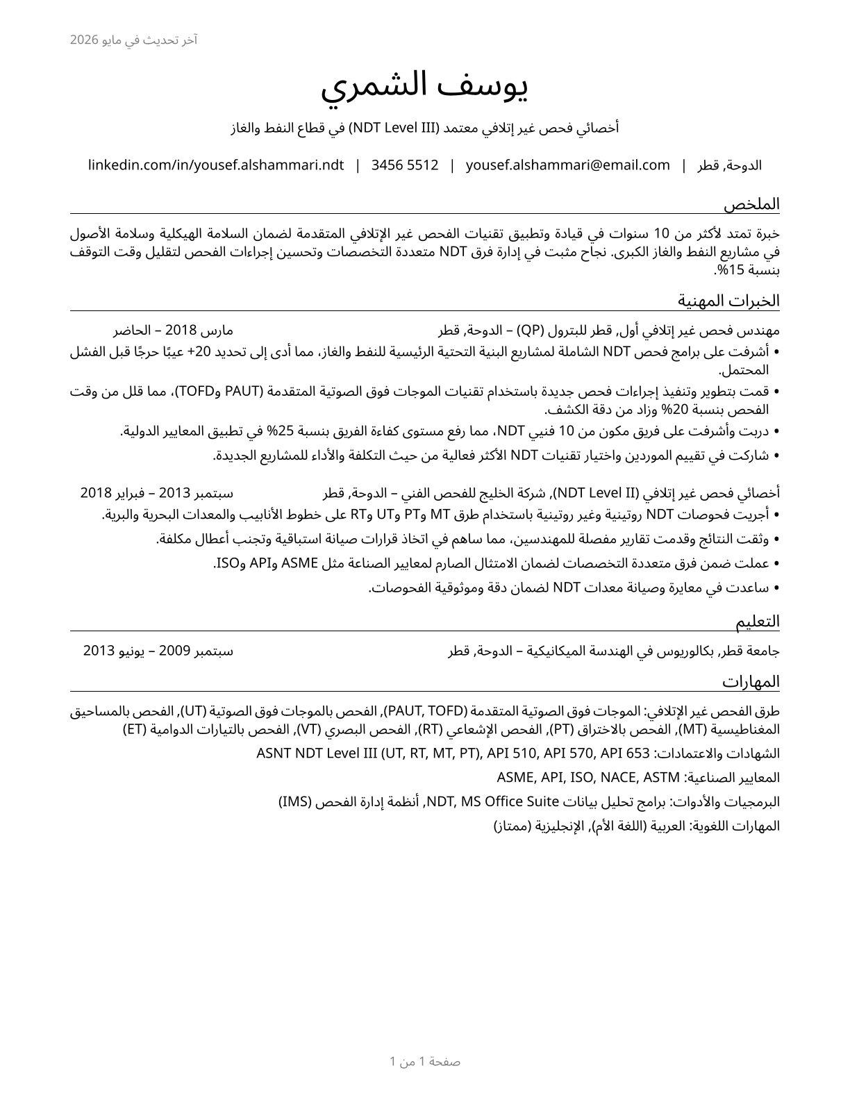 Non-Destructive Testing Specialists CV in Arabic — page 1