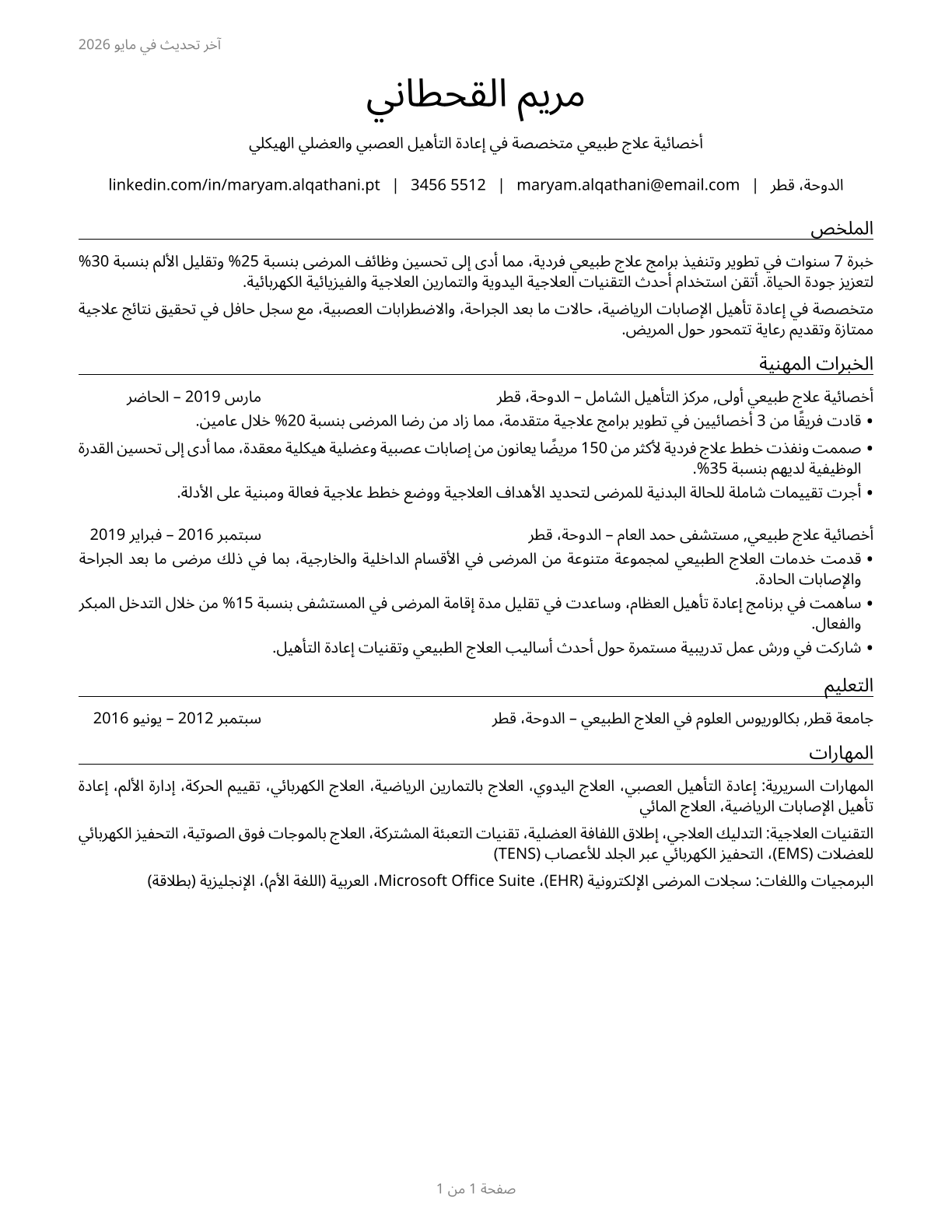 Physical Therapists CV in Arabic — page 1