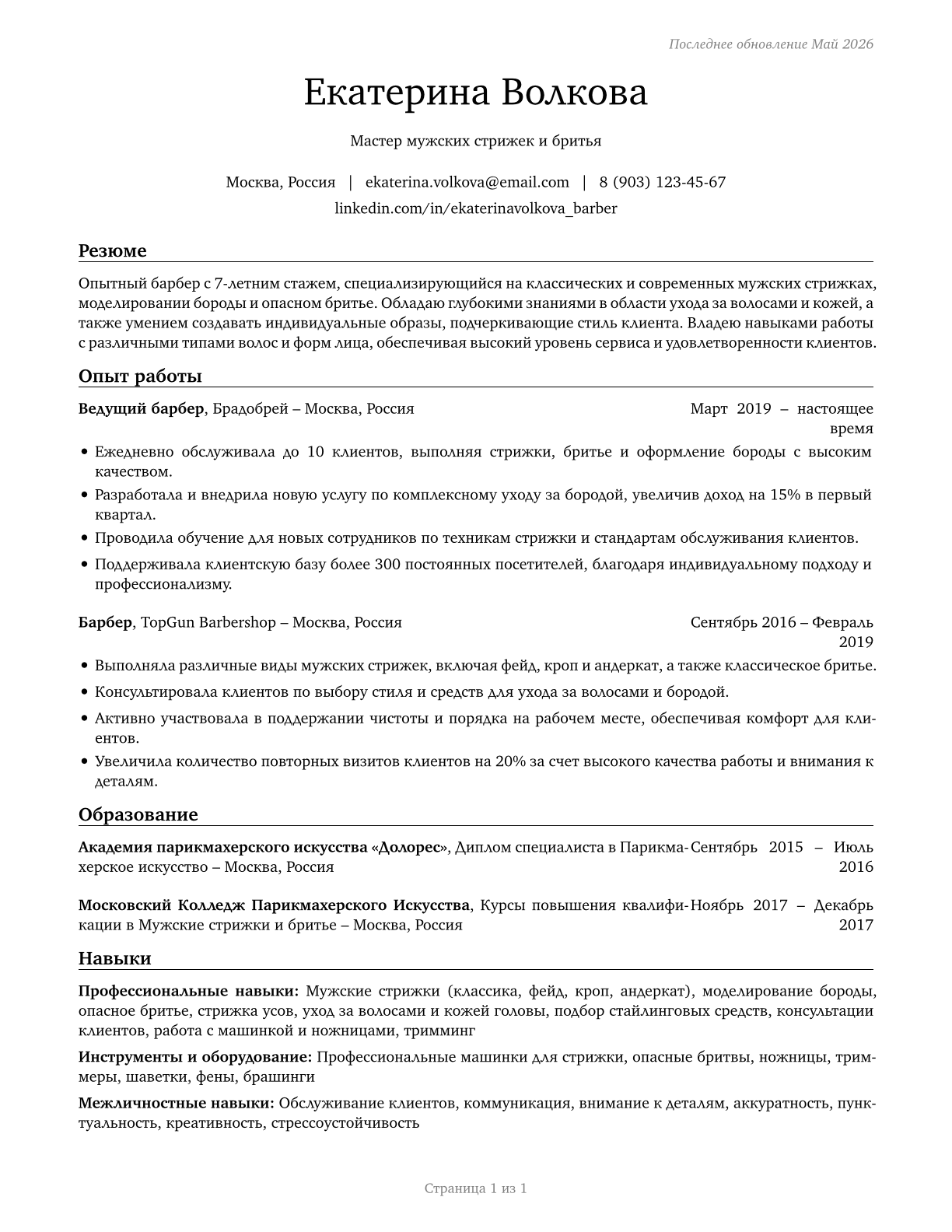 Barbers CV in Russian — page 1