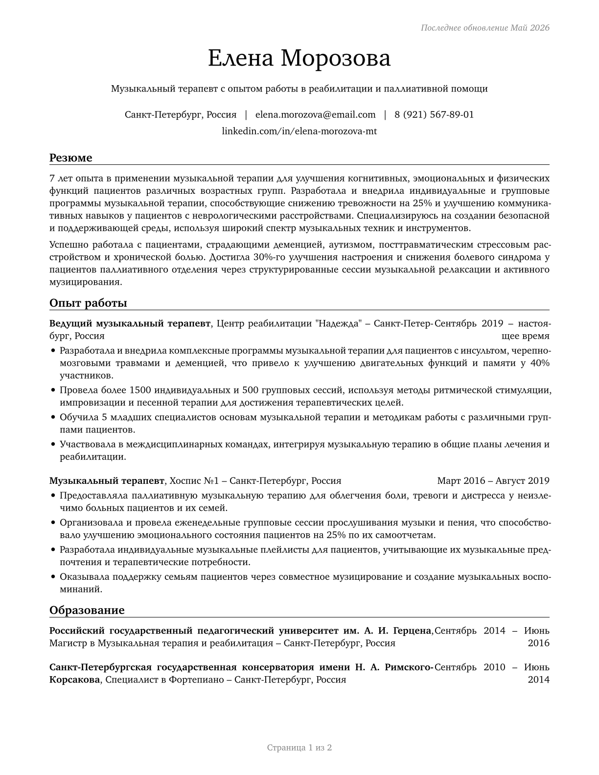 Music Therapists CV in Russian — page 1