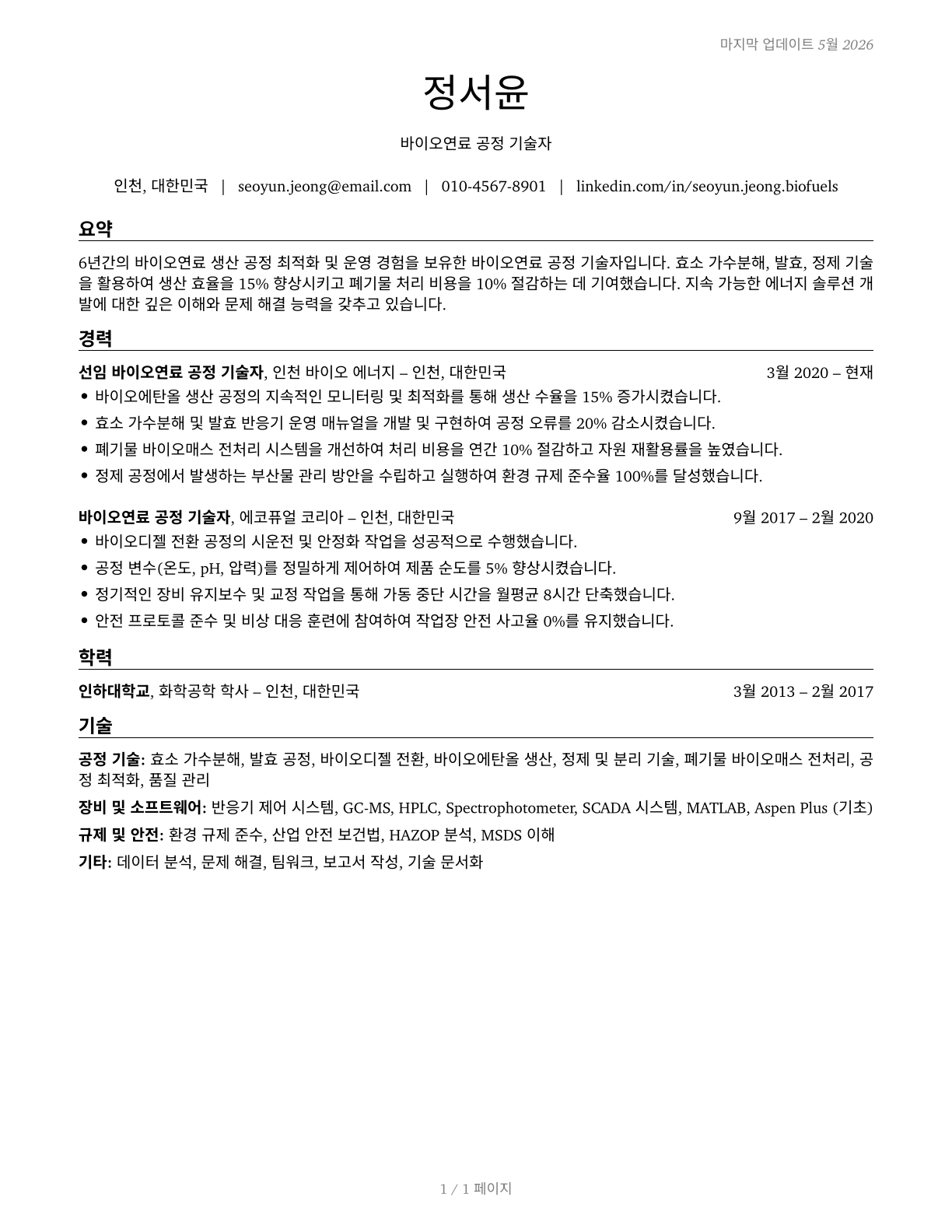 Biofuels Processing Technicians CV in Korean — page 1