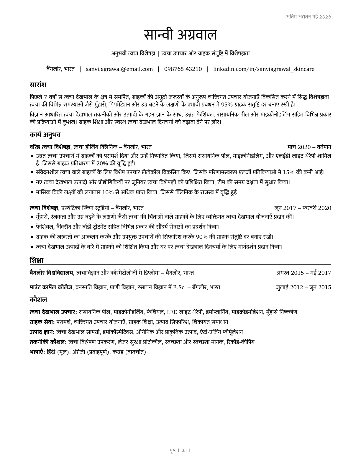 Skincare Specialists CV in Hindi — page 1