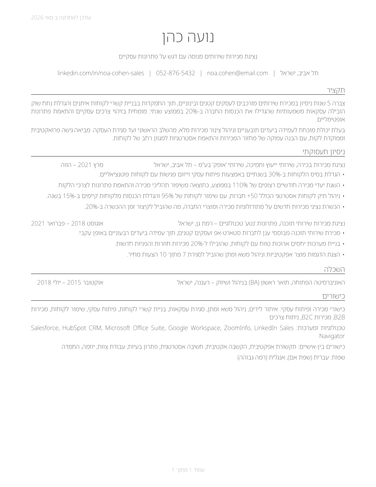 Sales Representatives of Services, Except Advertising, Insurance, Financial Services, and Travel CV in Hebrew — page 1