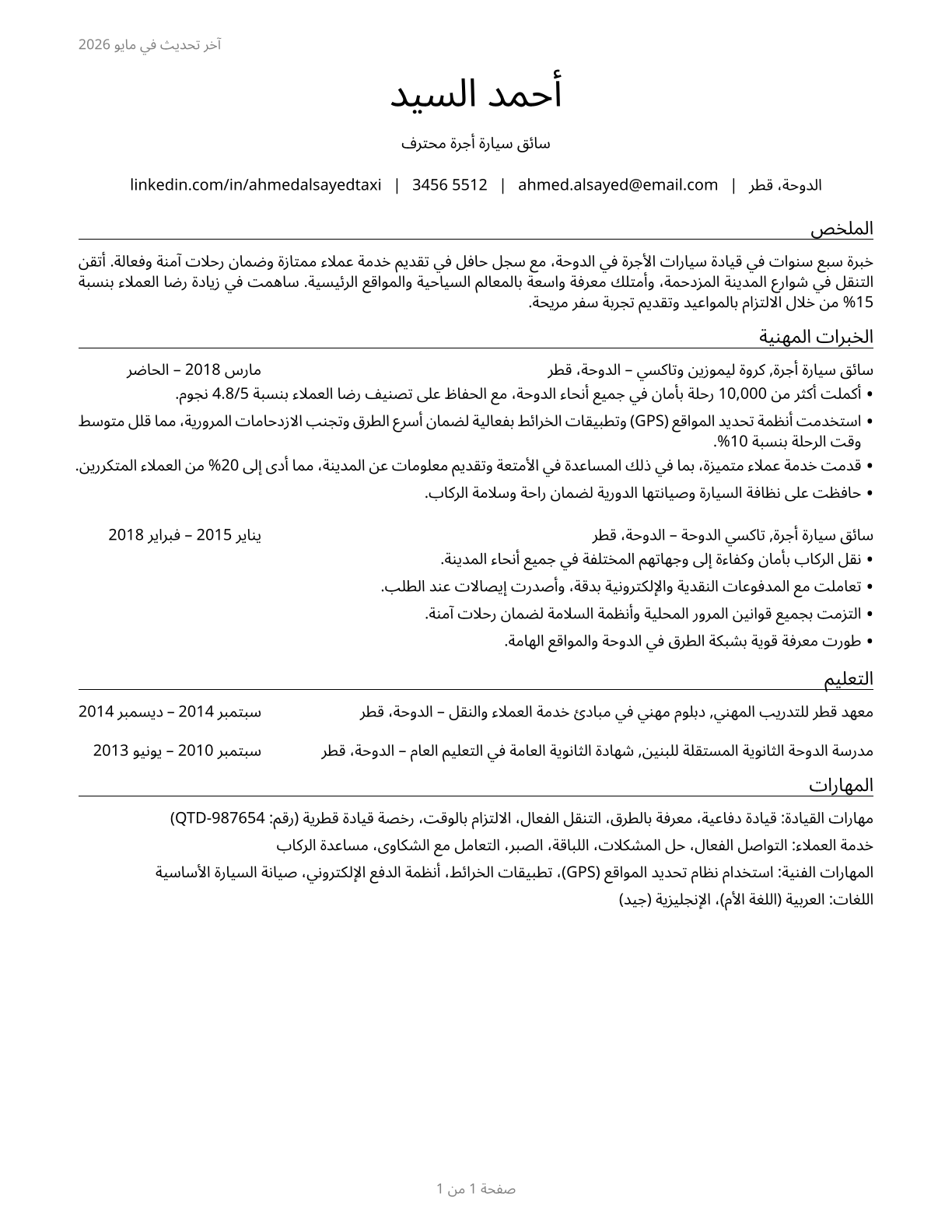 Taxi Drivers CV in Arabic — page 1