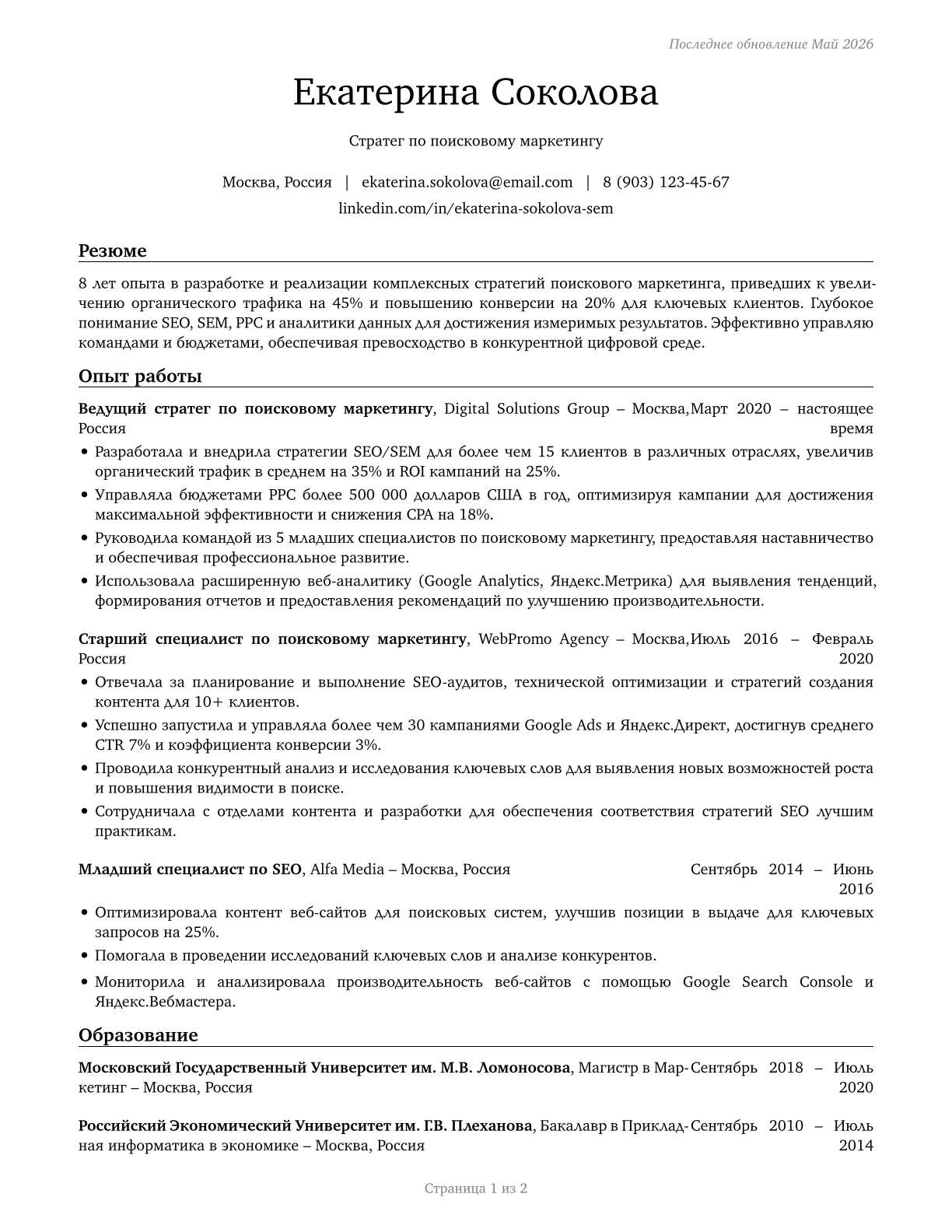 Search Marketing Strategists CV in Russian — page 1