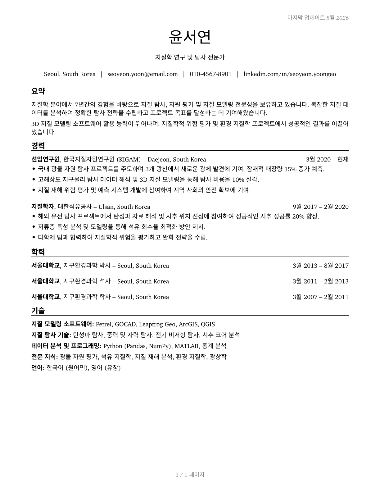 Geoscientists, Except Hydrologists and Geographers CV in Korean — page 1