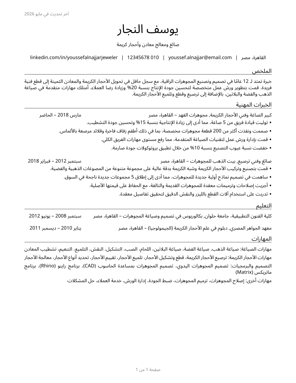 Jewelers and Precious Stone and Metal Workers CV in Arabic — page 1