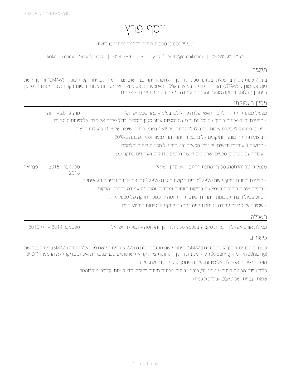 Welding, Soldering, and Brazing Machine Setters, Operators, and Tenders CV in Hebrew — page 1