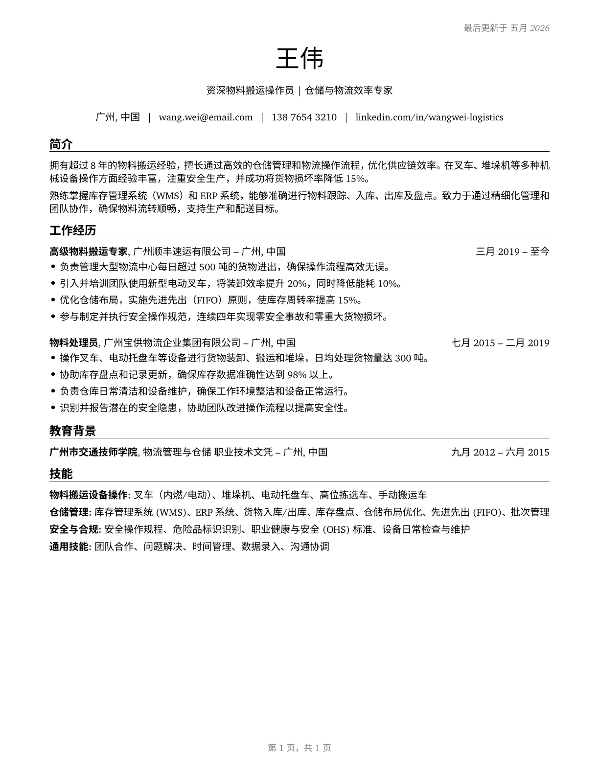 Material Moving Workers, All Other CV in Mandarin_chinese — page 1