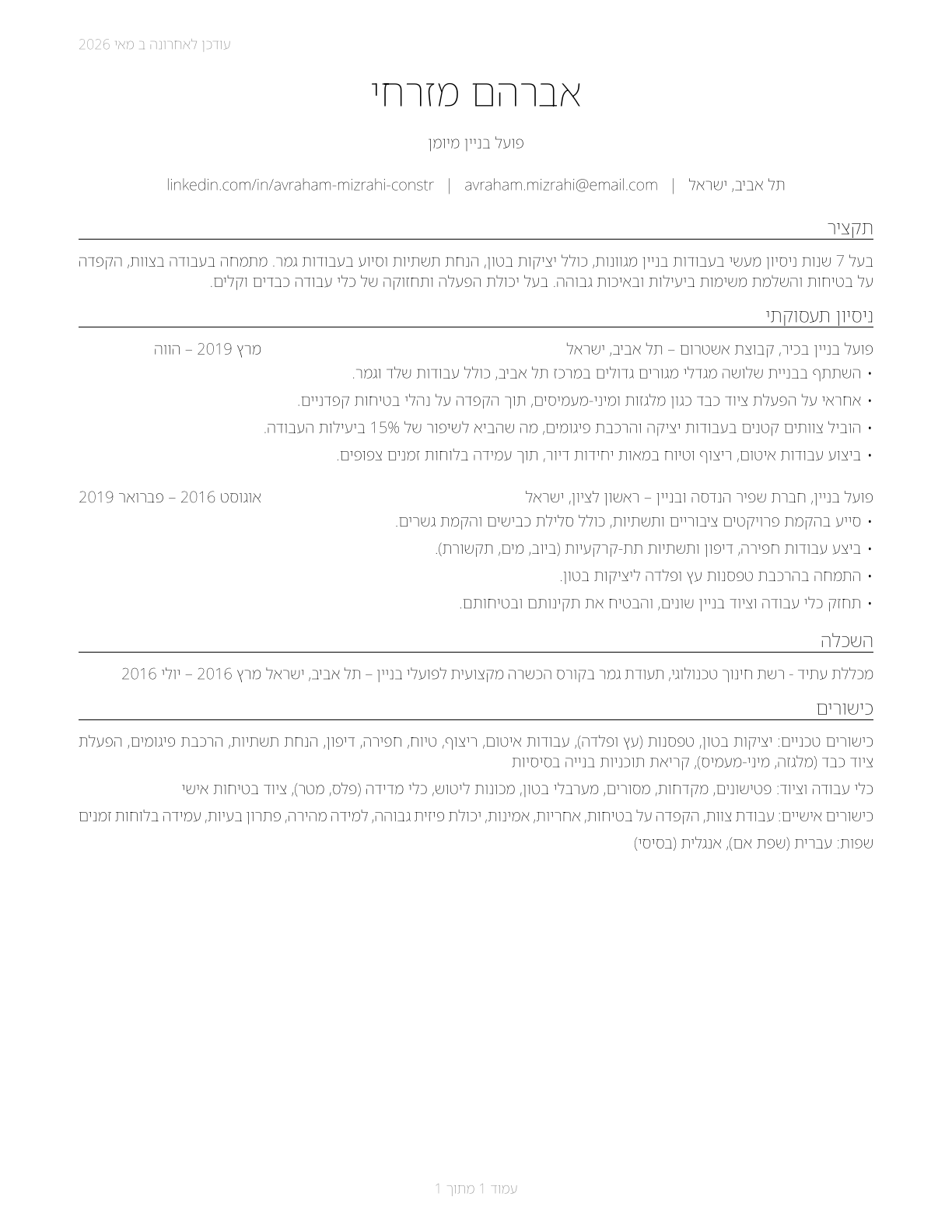 Construction Laborers CV in Hebrew — page 1