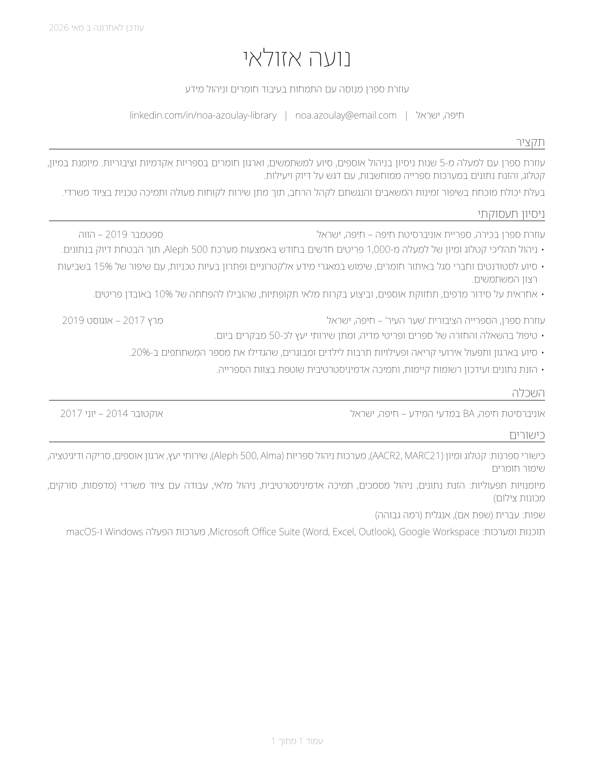 Library Assistants, Clerical CV in Hebrew — page 1